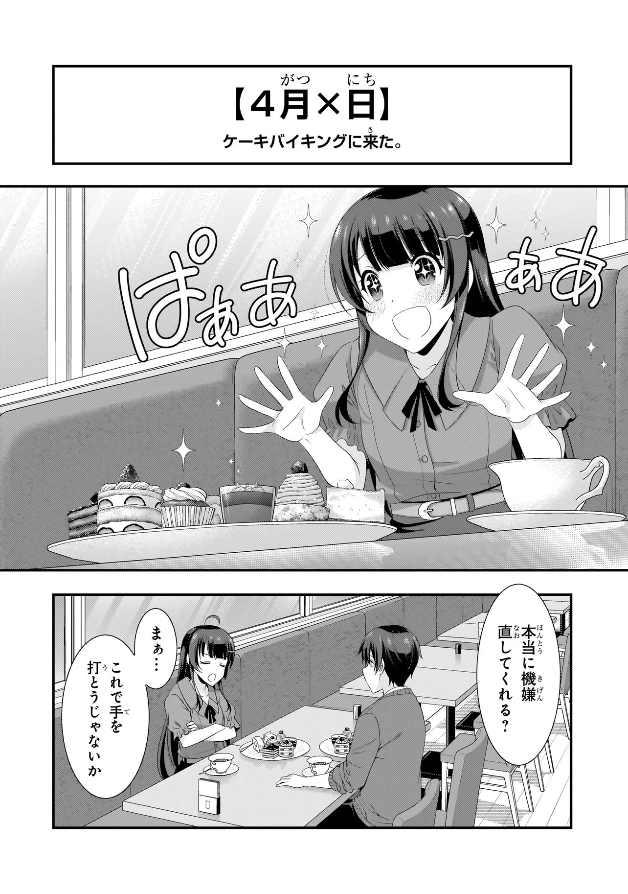 Arasaa Ga Vtuber Ni Natta Hanashi. 第5話 - Page 12