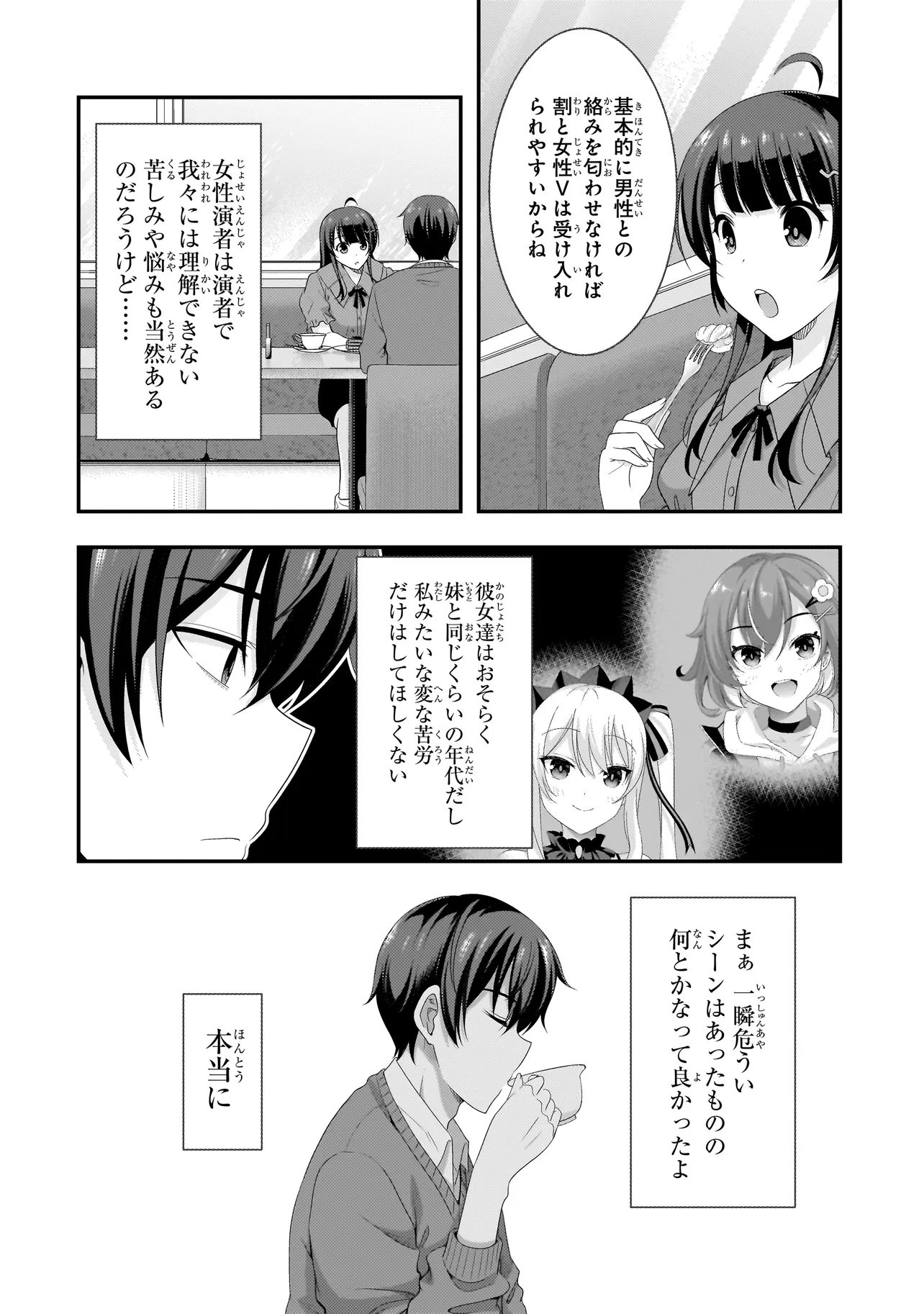 Arasaa Ga Vtuber Ni Natta Hanashi. 第5話 - Page 14