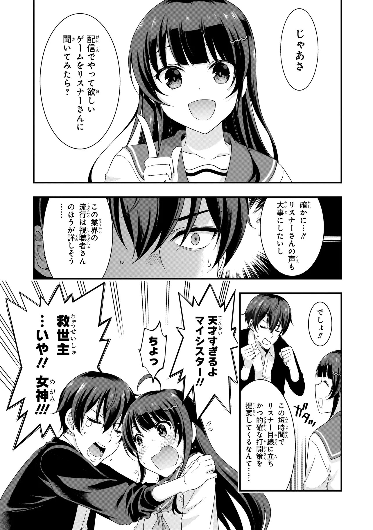 Arasaa Ga Vtuber Ni Natta Hanashi. 第2.1話 - Page 7