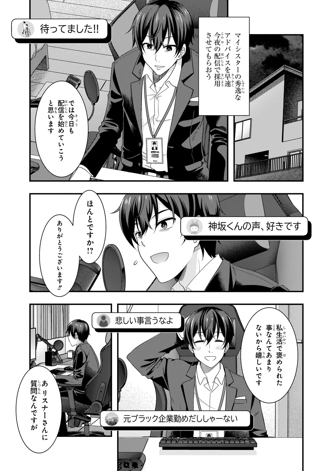 Arasaa Ga Vtuber Ni Natta Hanashi. 第2.1話 - Page 9