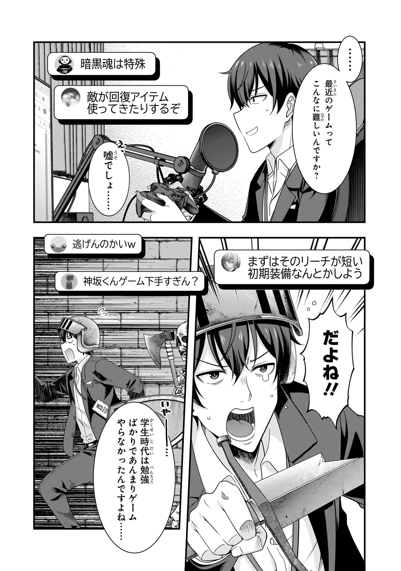 Arasaa Ga Vtuber Ni Natta Hanashi. 第2.2話 - Page 8