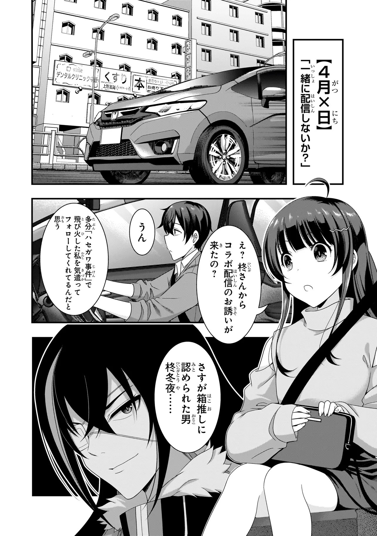 Arasaa Ga Vtuber Ni Natta Hanashi. 第3.1話 - Page 2