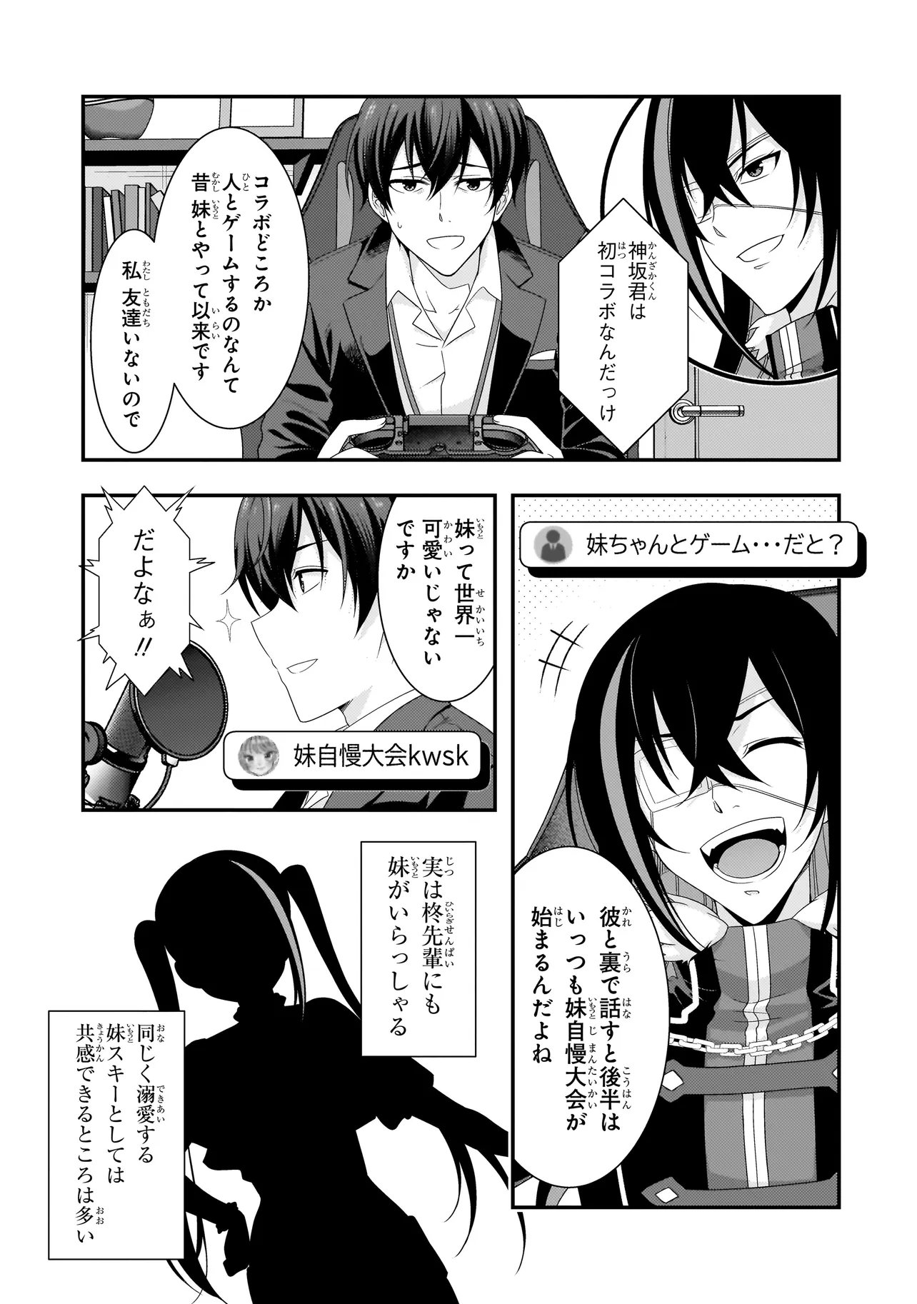 Arasaa Ga Vtuber Ni Natta Hanashi. 第3.1話 - Page 7