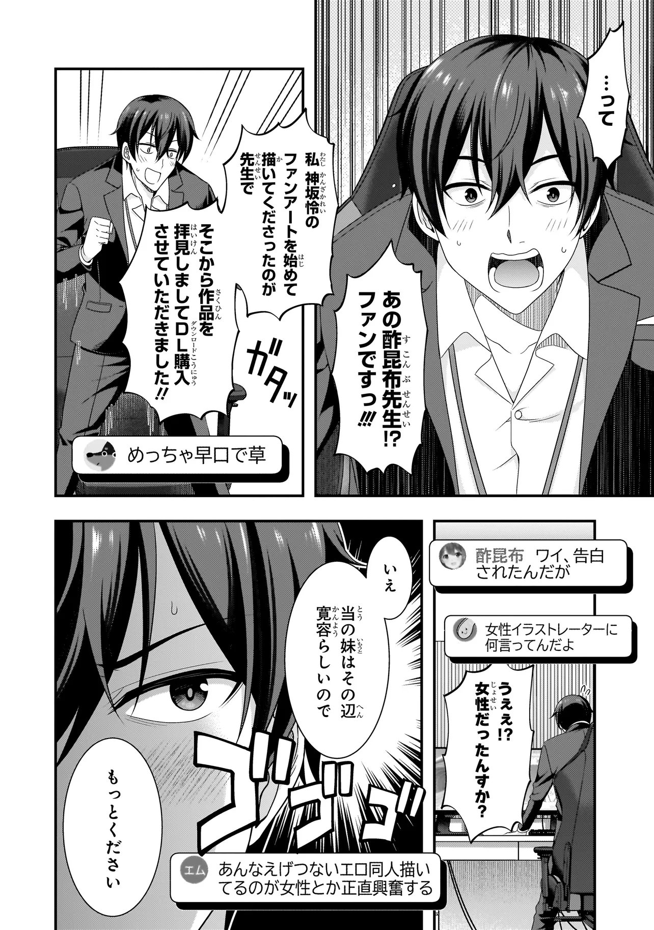 Arasaa Ga Vtuber Ni Natta Hanashi. 第4話 - Page 6