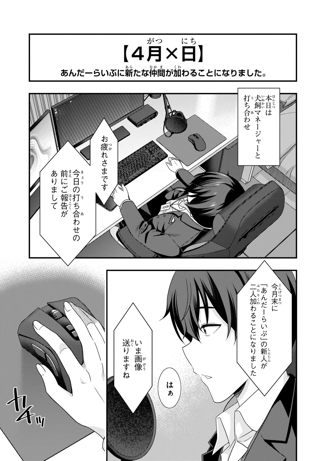 Arasaa Ga Vtuber Ni Natta Hanashi. 第4話 - Page 9