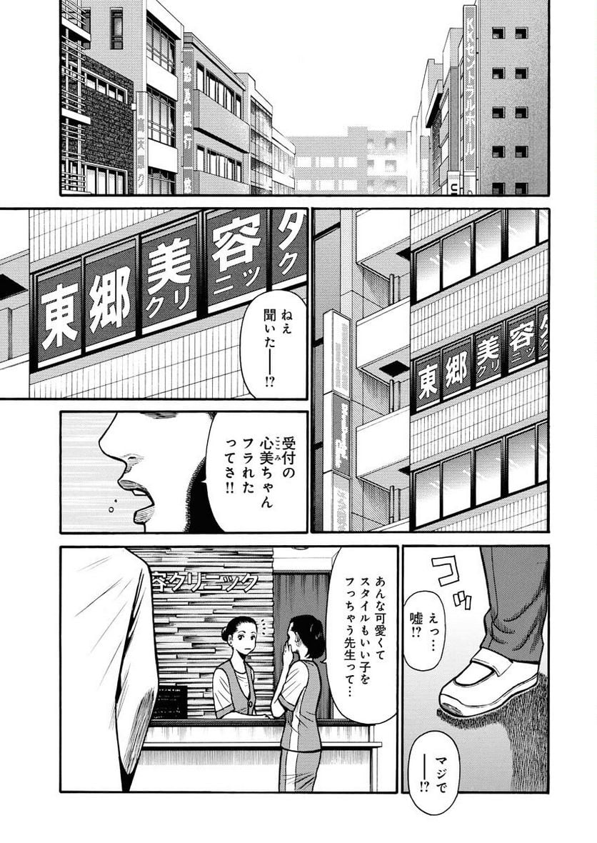 マナブ 第1話 - Page 8