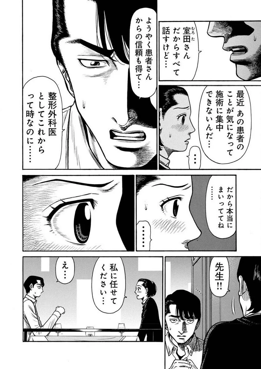 マナブ 第3話 - Page 7