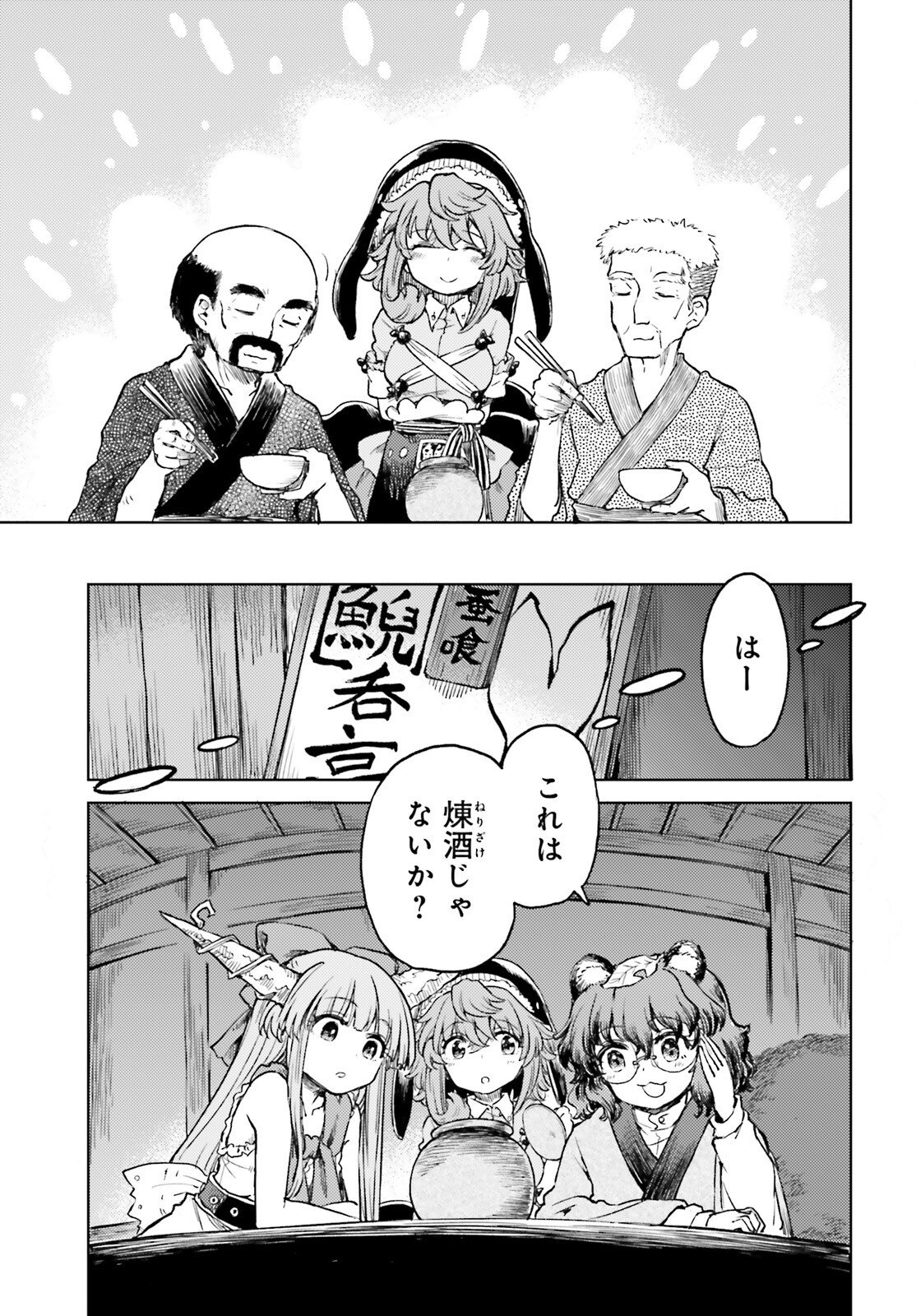 東方酔蝶華ロータスイーター達の酔醒 - 第57話 - Page 11