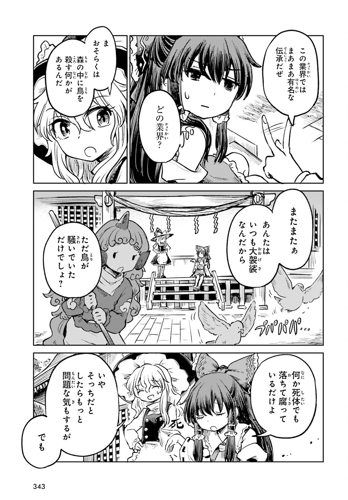 東方酔蝶華ロータスイーター達の酔醒 - 第57話 - Page 5