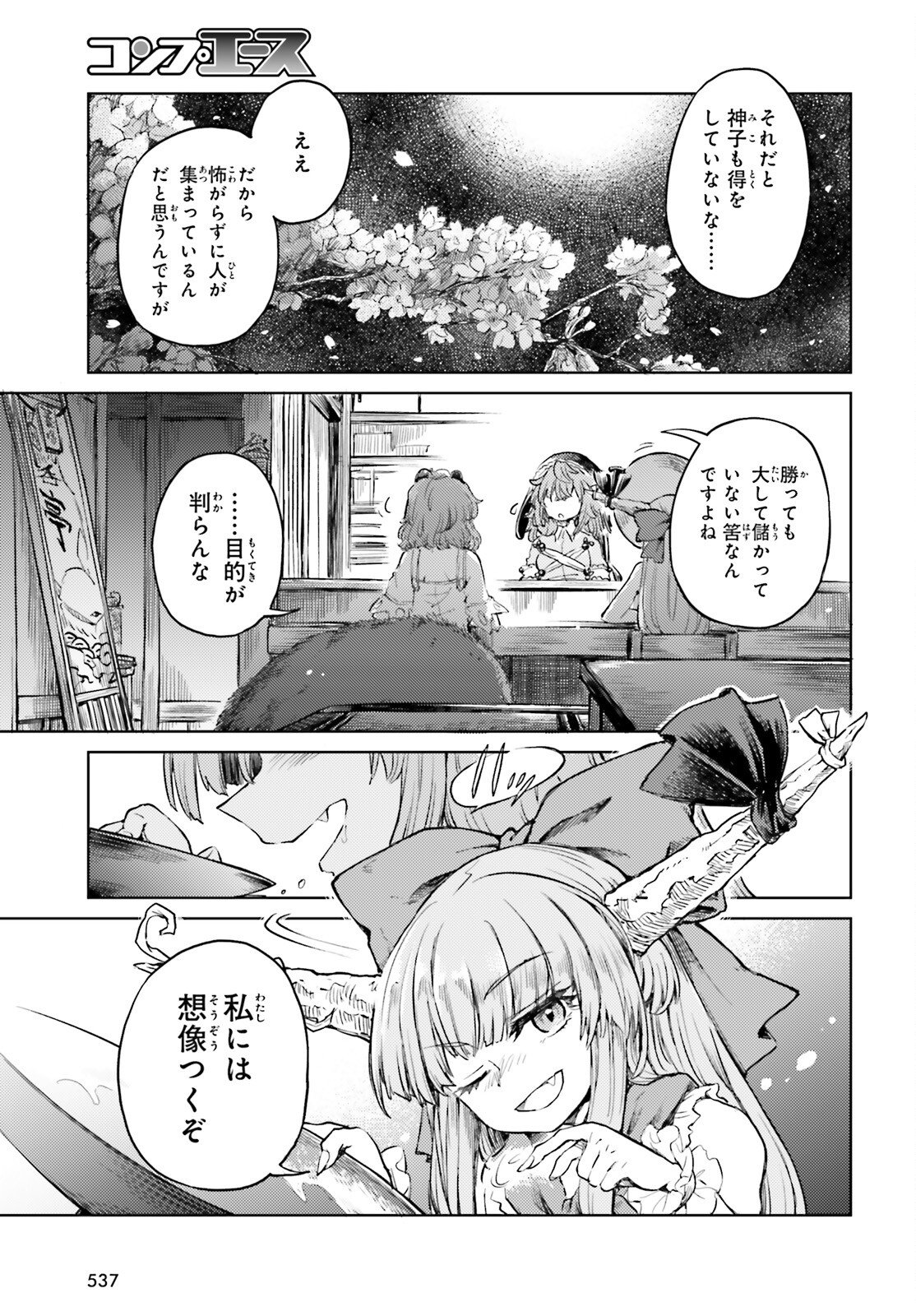 東方酔蝶華ロータスイーター達の酔醒 - 第51話 - Page 13