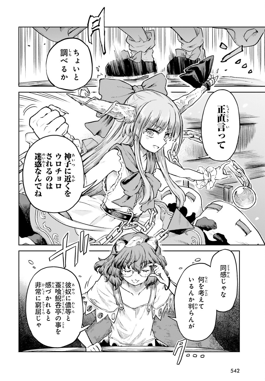 東方酔蝶華ロータスイーター達の酔醒 - 第51話 - Page 18