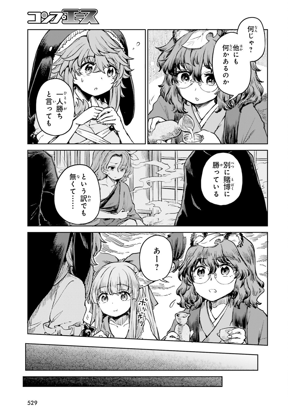 東方酔蝶華ロータスイーター達の酔醒 - 第51話 - Page 5