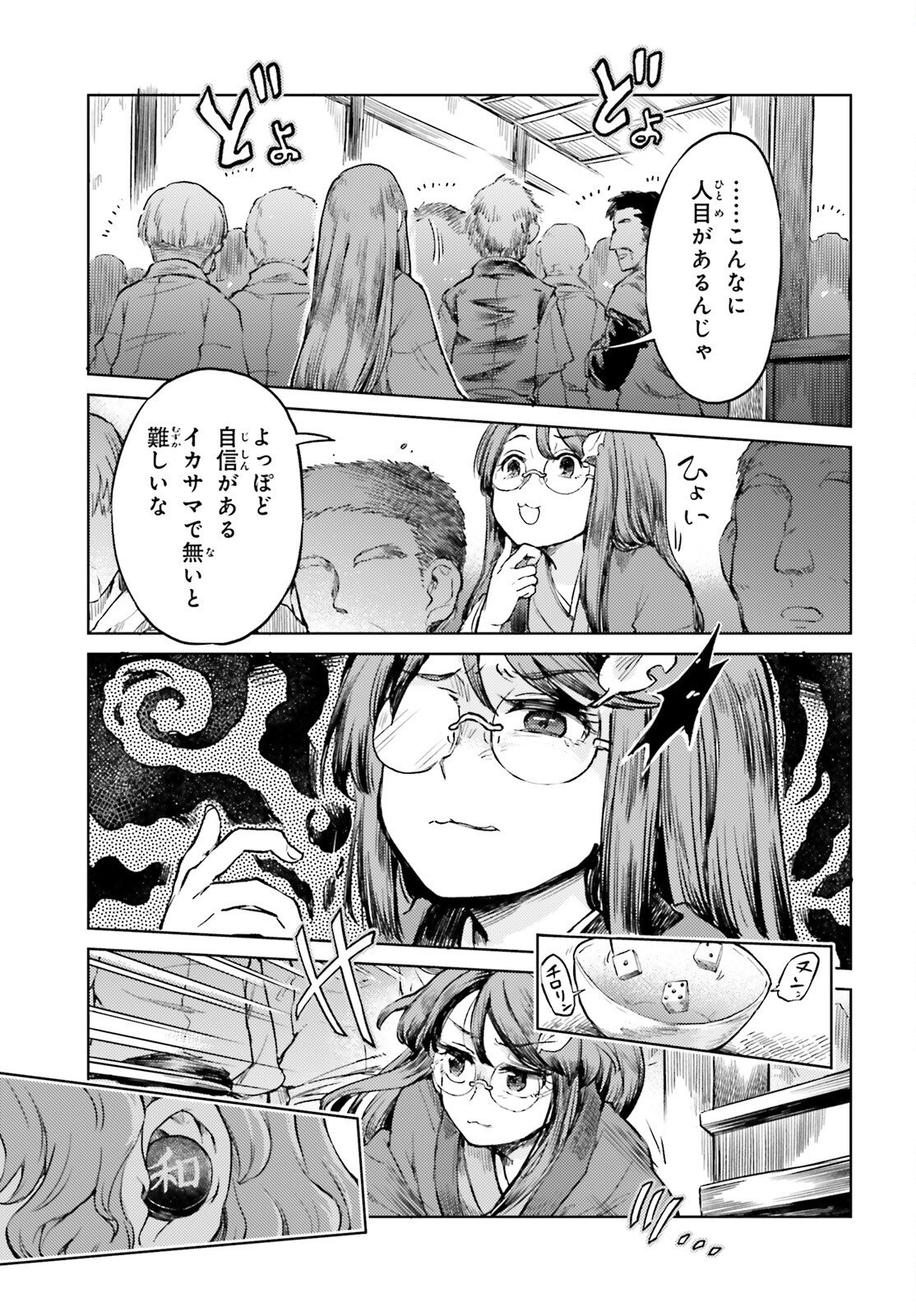 東方酔蝶華ロータスイーター達の酔醒 - 第51話 - Page 7