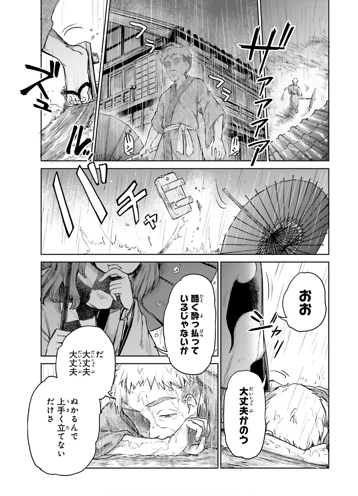 東方酔蝶華ロータスイーター達の酔醒 - 第6話 - Page 9