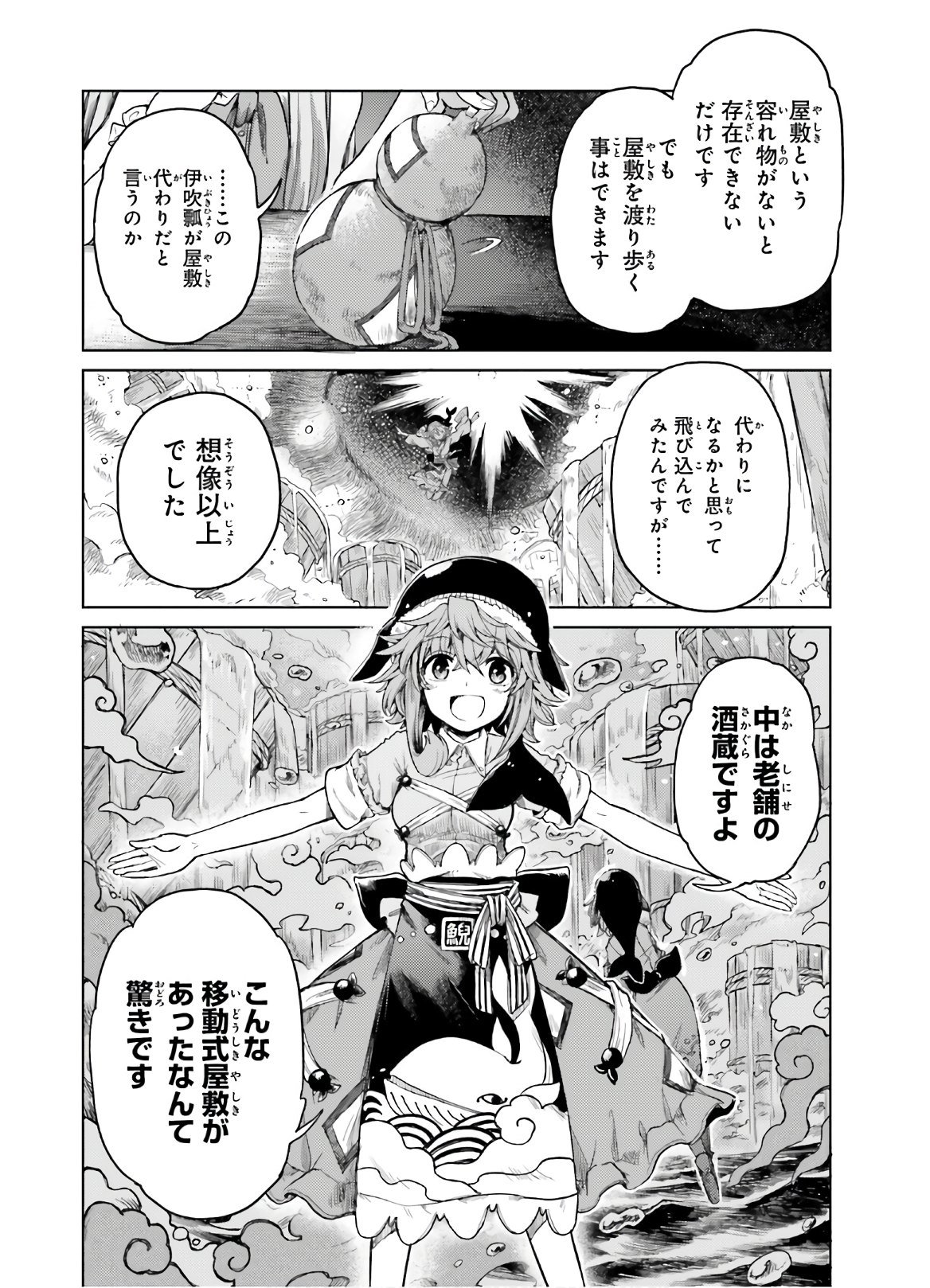 東方酔蝶華ロータスイーター達の酔醒 - 第6話 - Page 16