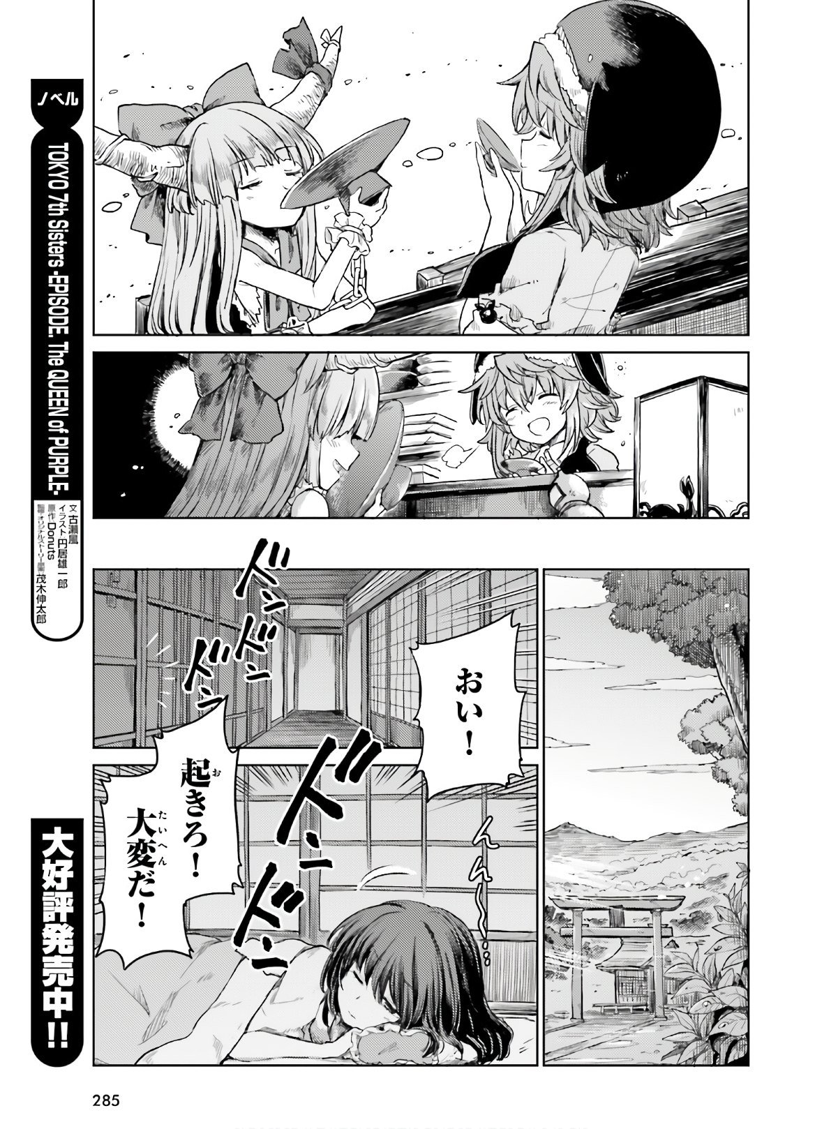 東方酔蝶華ロータスイーター達の酔醒 - 第6話 - Page 19