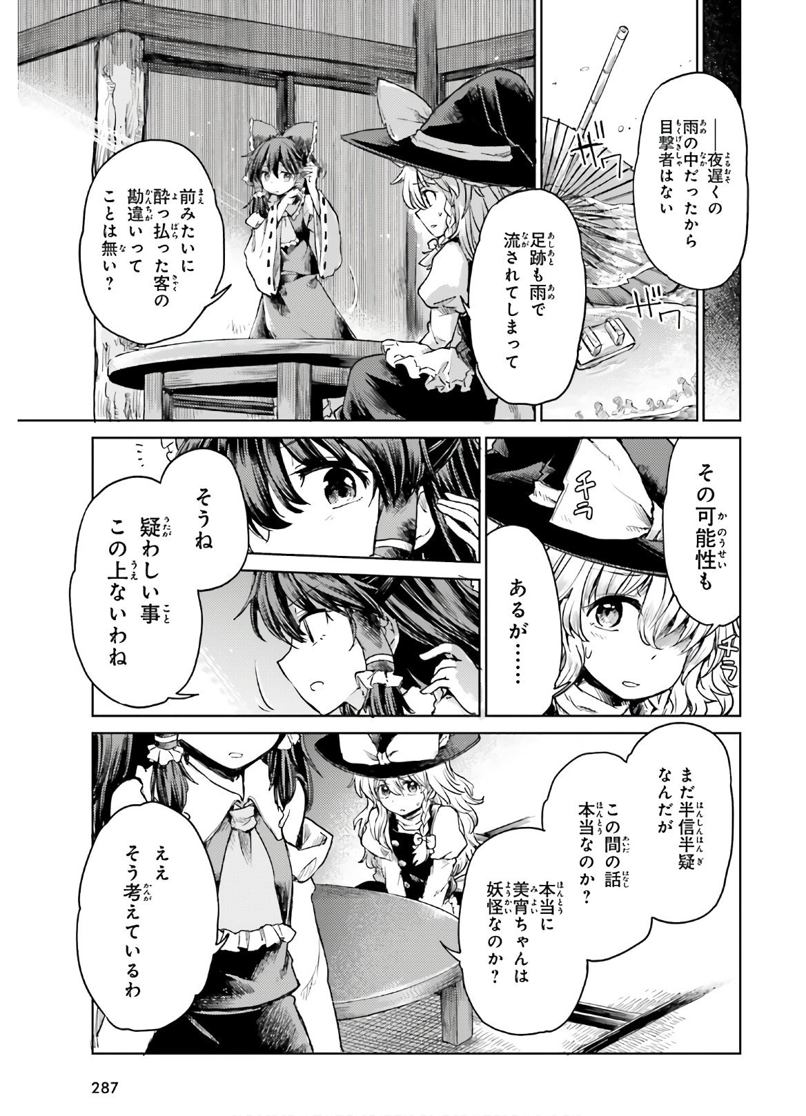 東方酔蝶華ロータスイーター達の酔醒 - 第6話 - Page 22