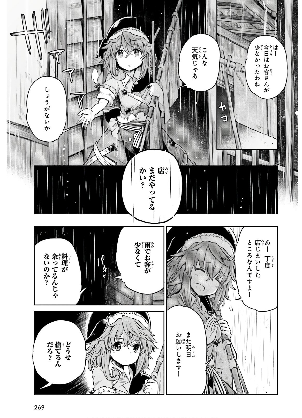 東方酔蝶華ロータスイーター達の酔醒 - 第6話 - Page 3