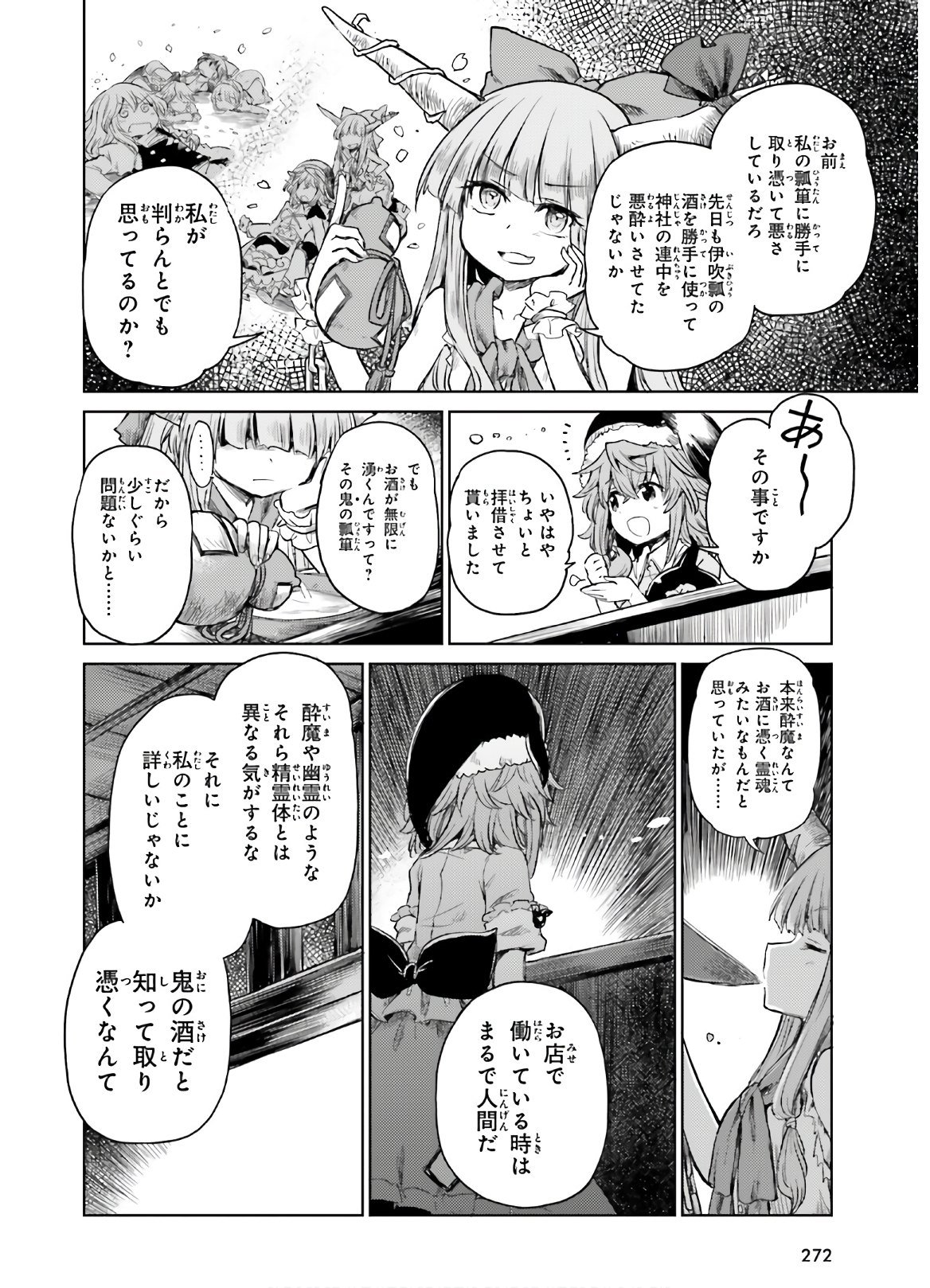 東方酔蝶華ロータスイーター達の酔醒 - 第6話 - Page 6