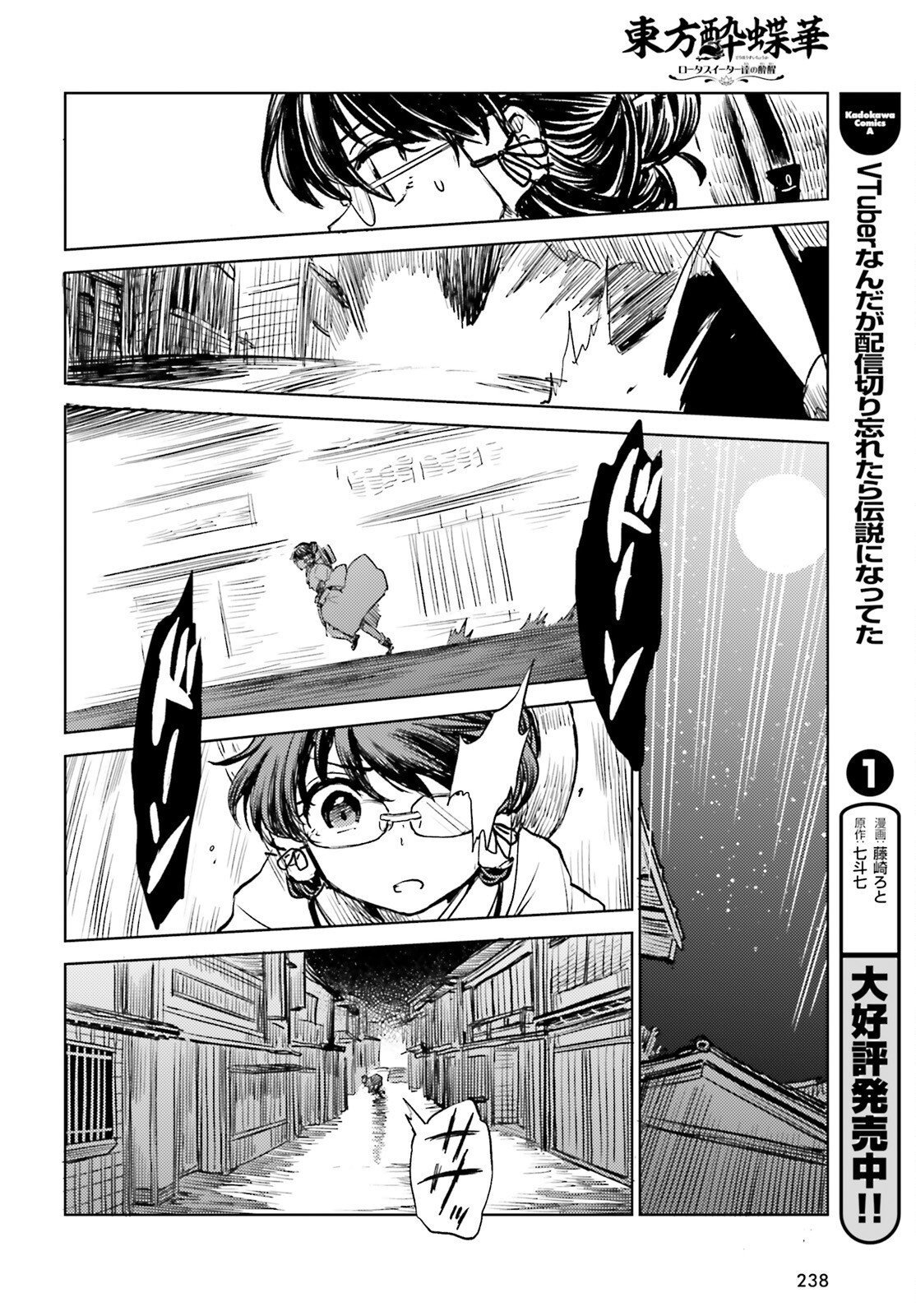 東方酔蝶華ロータスイーター達の酔醒 - 第56話 - Page 12