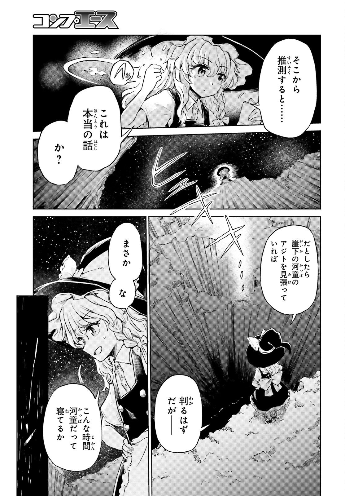 東方酔蝶華ロータスイーター達の酔醒 - 第56話 - Page 15