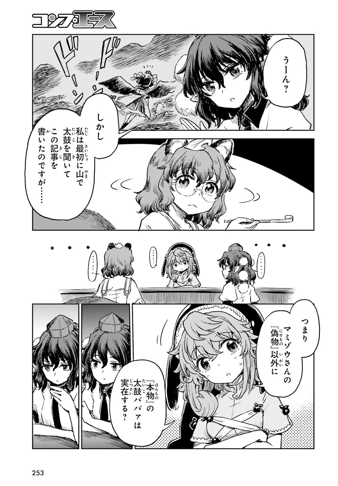 東方酔蝶華ロータスイーター達の酔醒 - 第56話 - Page 27