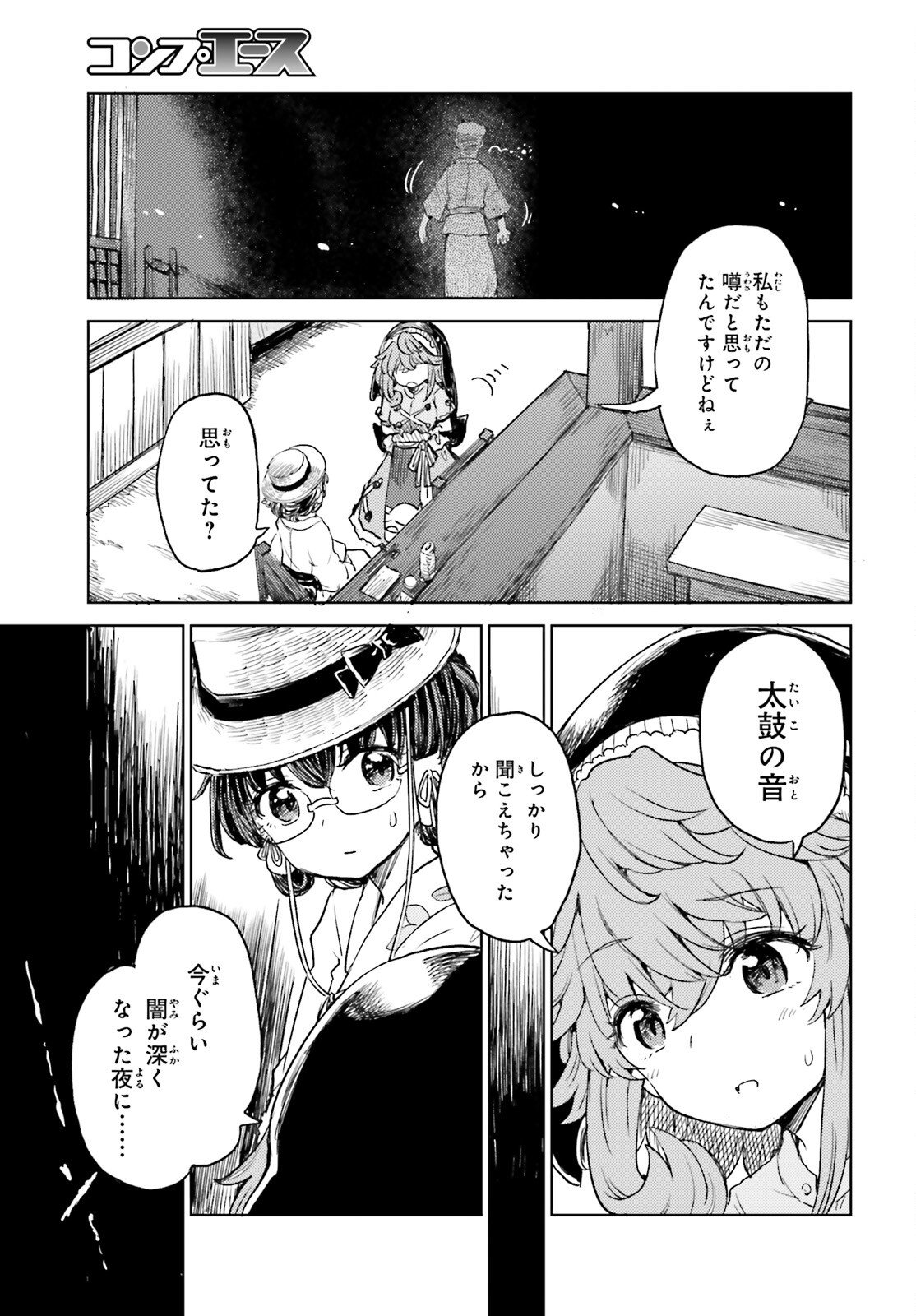 東方酔蝶華ロータスイーター達の酔醒 - 第56話 - Page 9