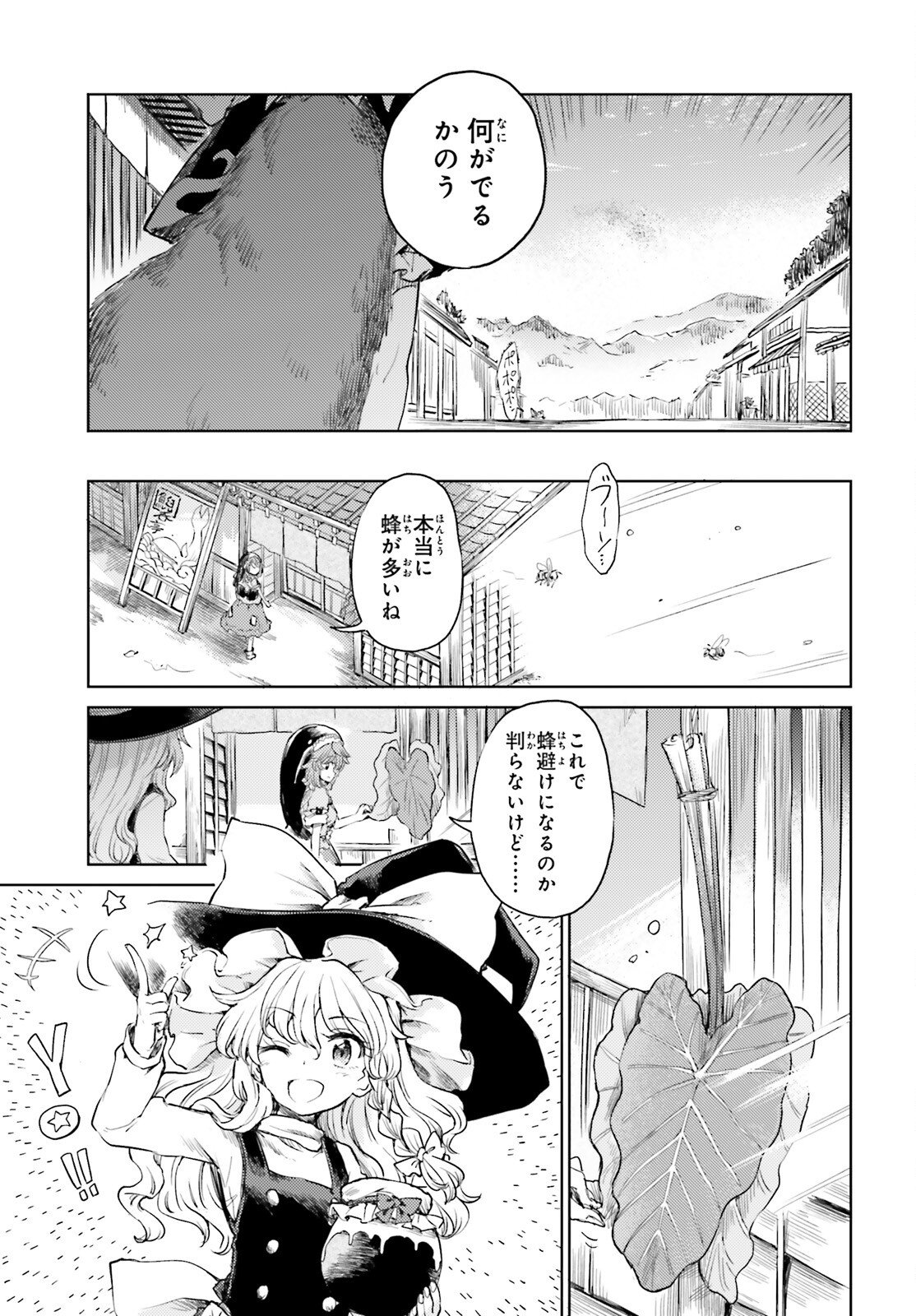 東方酔蝶華ロータスイーター達の酔醒 - 第46話 - Page 9