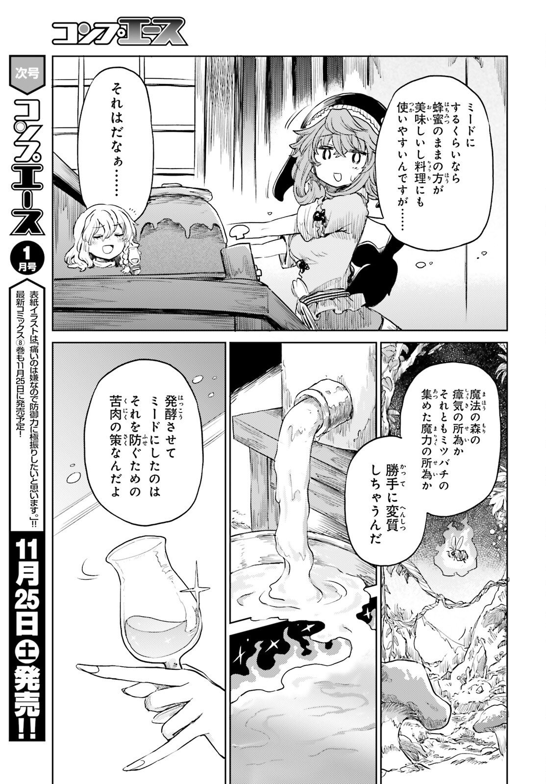 東方酔蝶華ロータスイーター達の酔醒 - 第46話 - Page 17