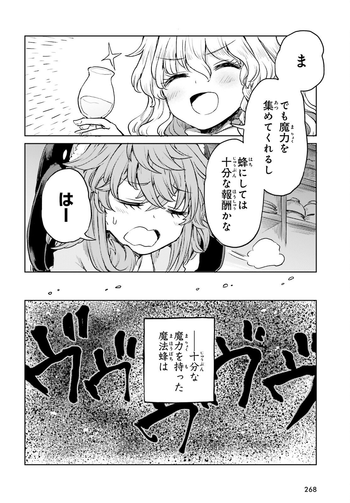 東方酔蝶華ロータスイーター達の酔醒 - 第46話 - Page 18