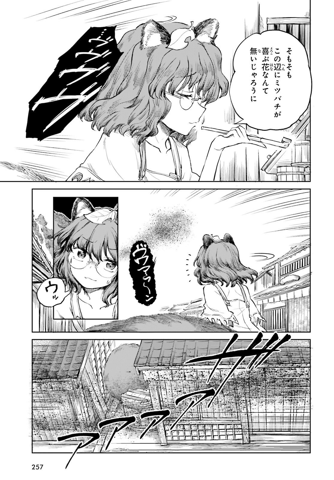 東方酔蝶華ロータスイーター達の酔醒 - 第46話 - Page 7