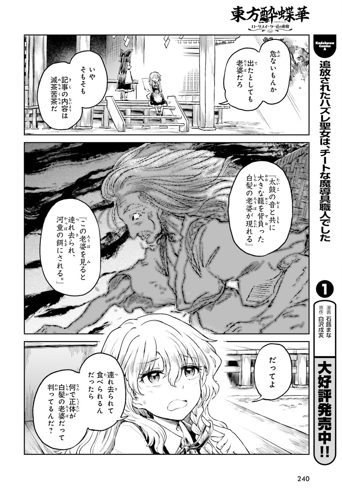 東方酔蝶華ロータスイーター達の酔醒 - 第55話 - Page 10