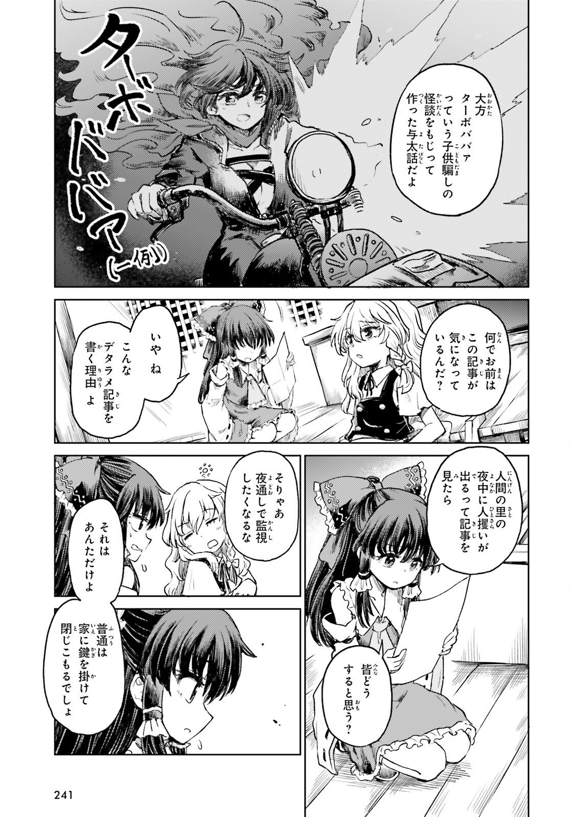 東方酔蝶華ロータスイーター達の酔醒 - 第55話 - Page 11