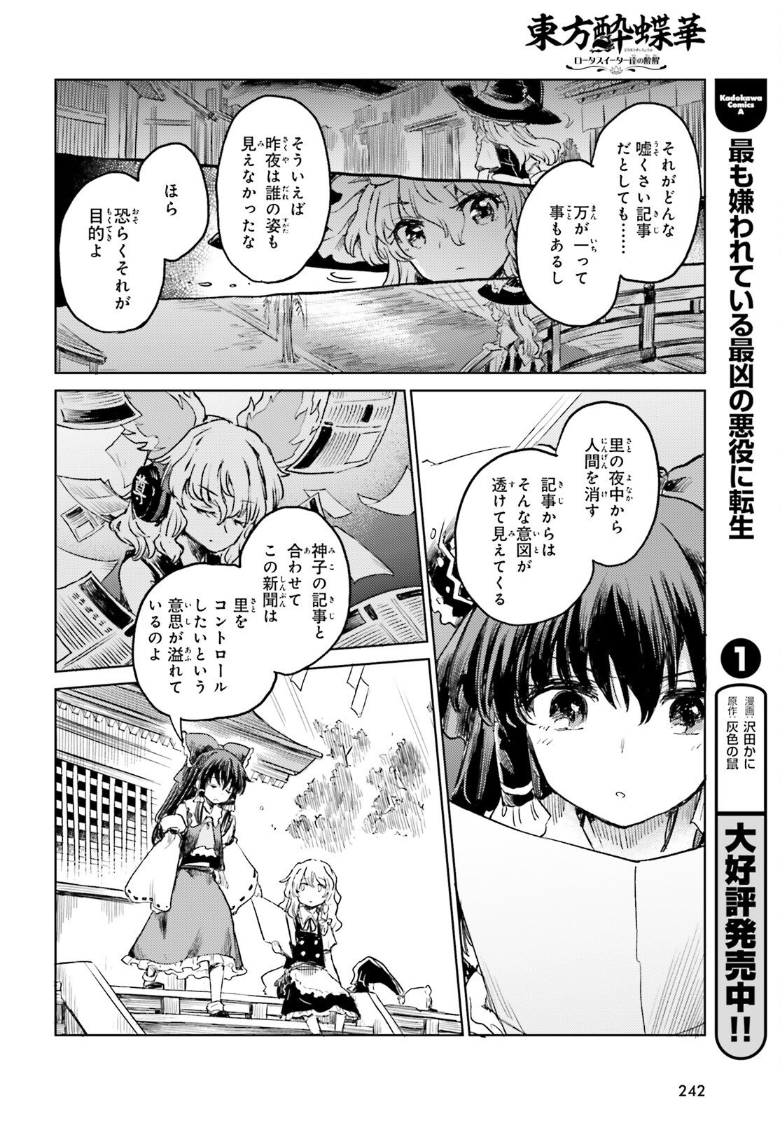 東方酔蝶華ロータスイーター達の酔醒 - 第55話 - Page 12