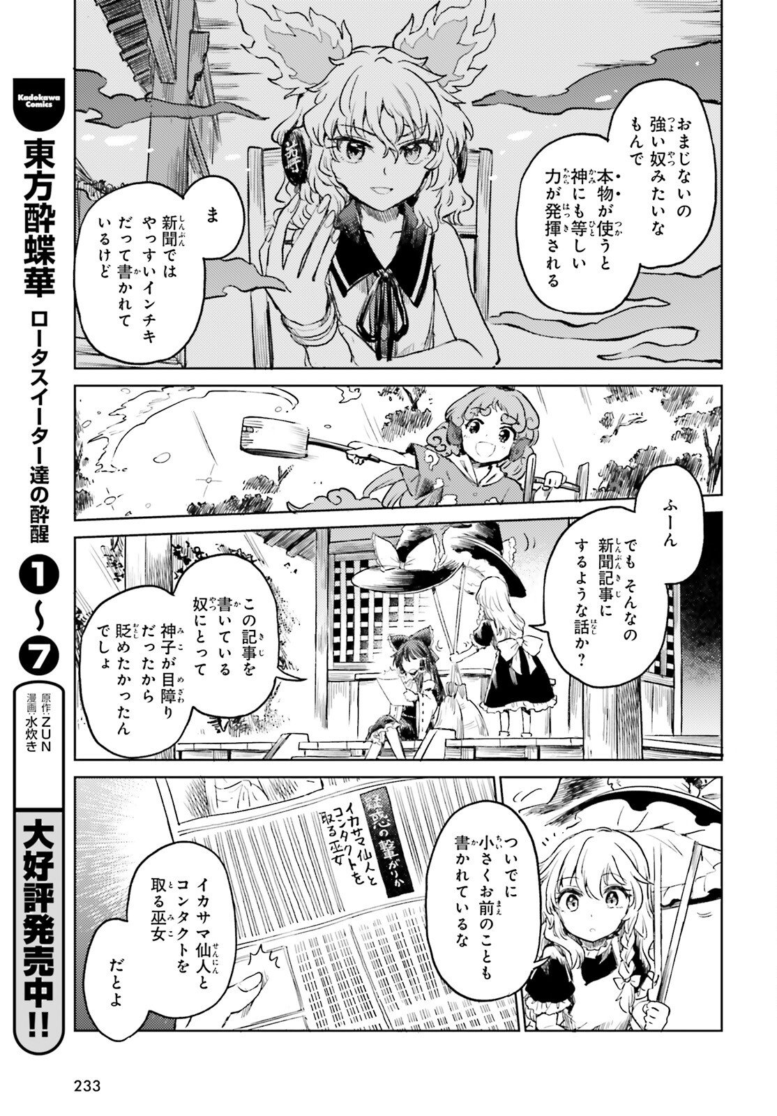 東方酔蝶華ロータスイーター達の酔醒 - 第55話 - Page 3