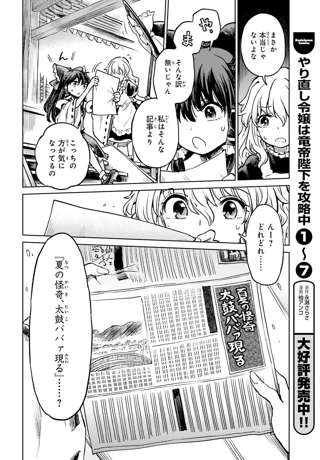 東方酔蝶華ロータスイーター達の酔醒 - 第55話 - Page 4