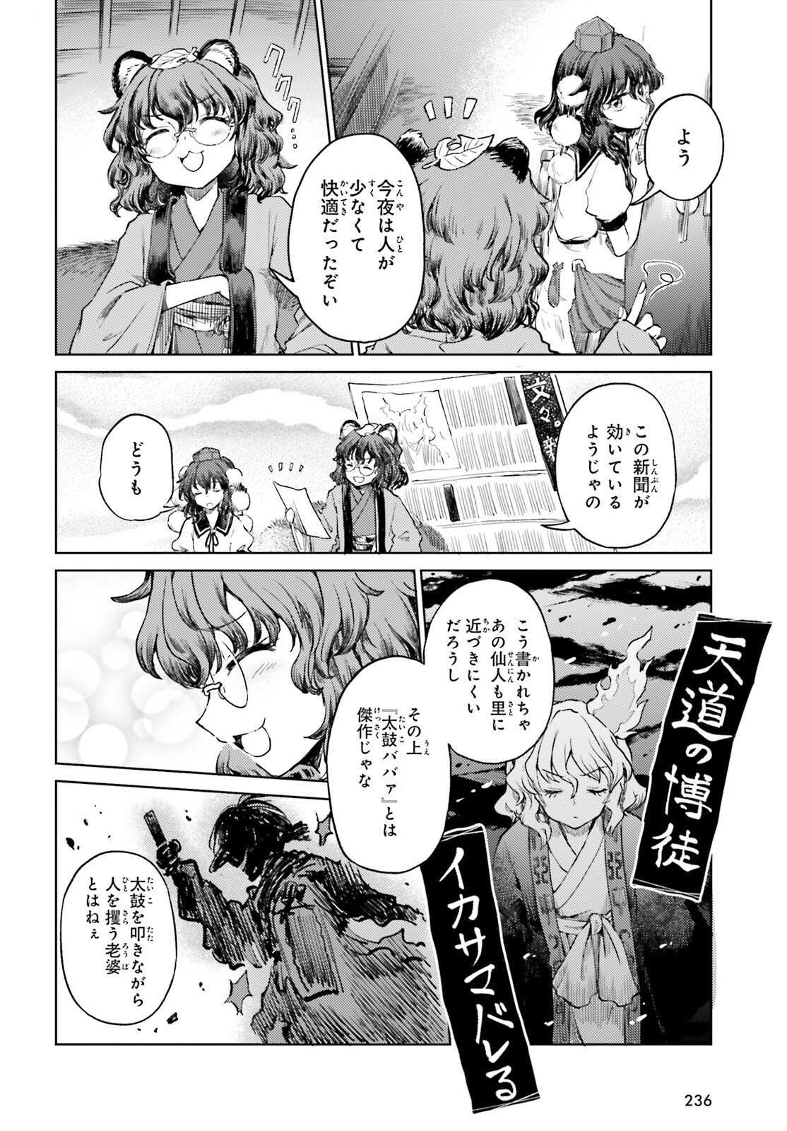 東方酔蝶華ロータスイーター達の酔醒 - 第55話 - Page 6