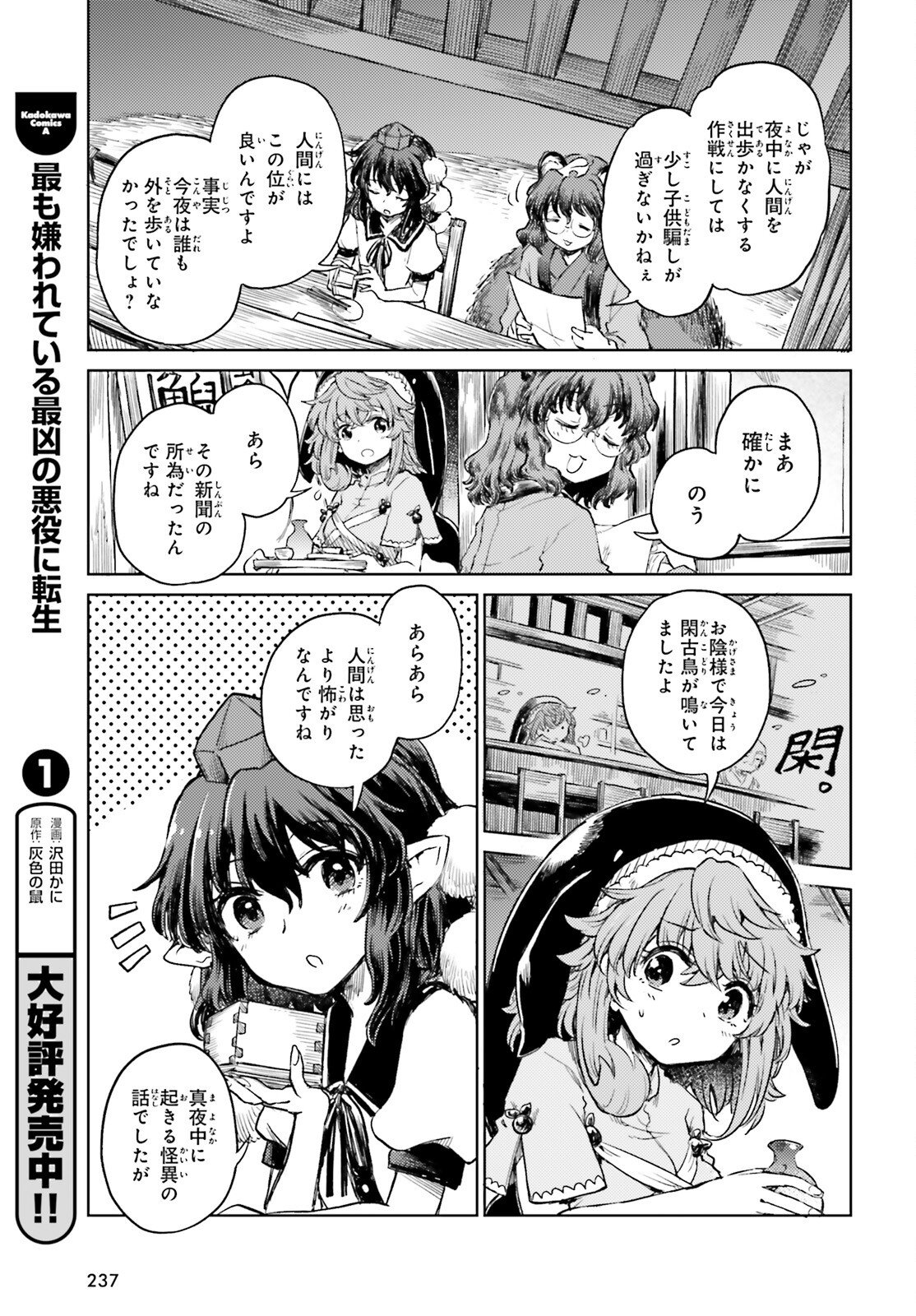 東方酔蝶華ロータスイーター達の酔醒 - 第55話 - Page 7