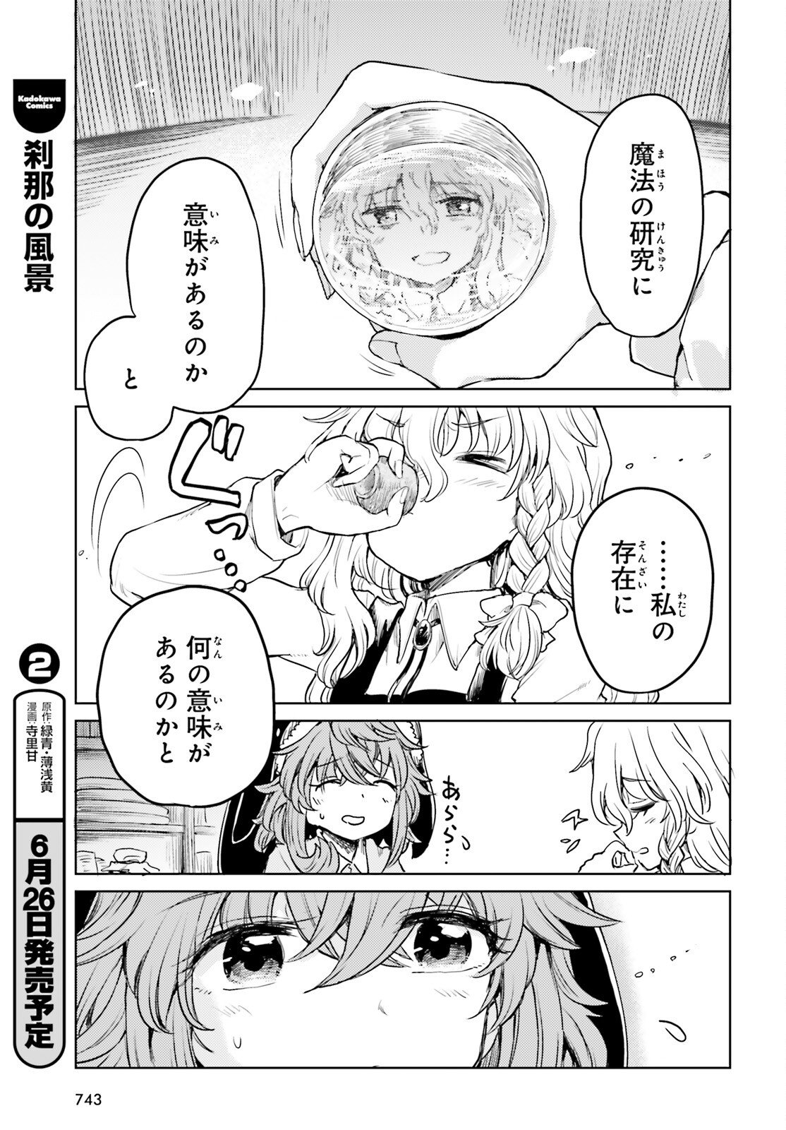 東方酔蝶華ロータスイーター達の酔醒 - 第41話 - Page 9