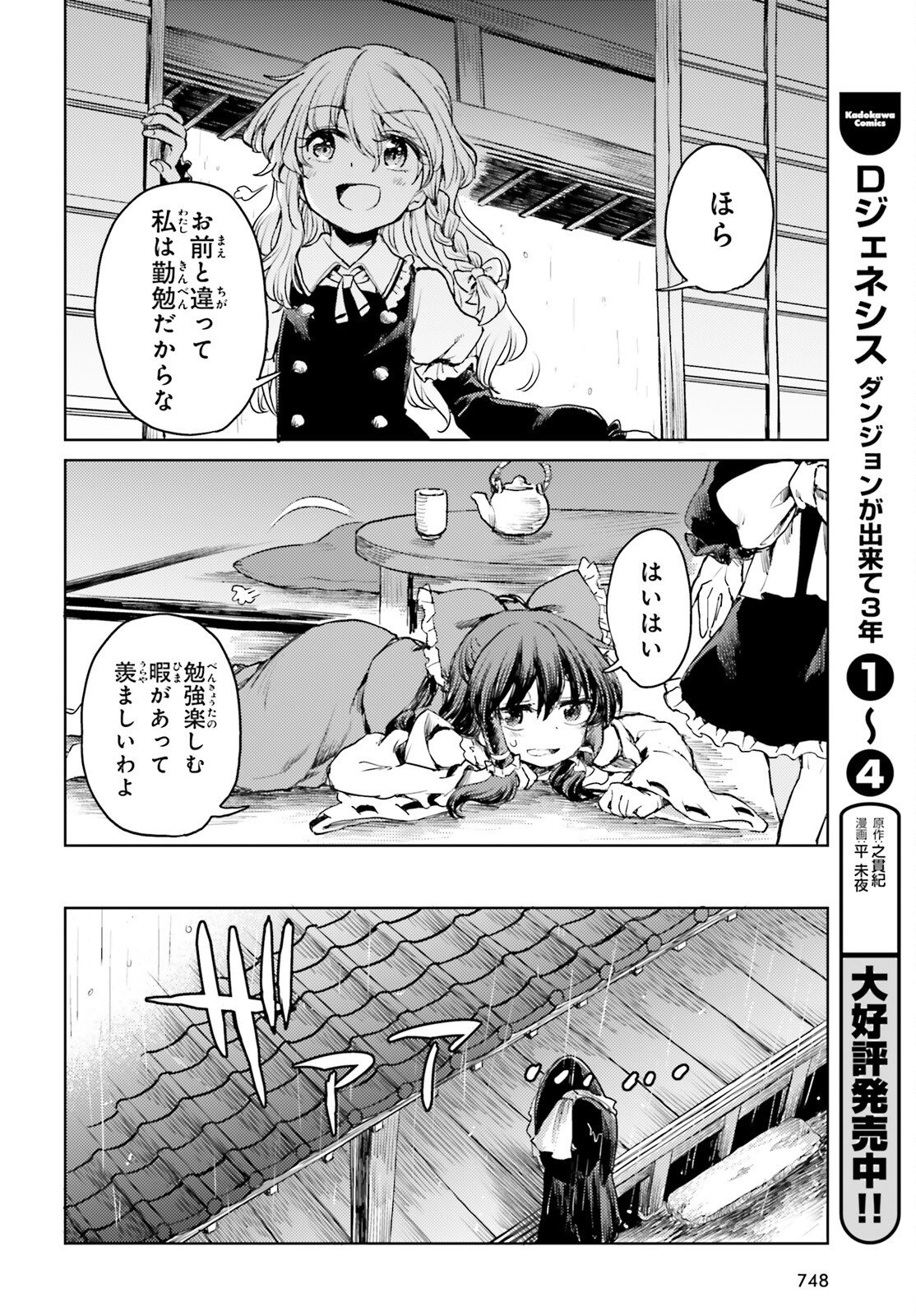 東方酔蝶華ロータスイーター達の酔醒 - 第41話 - Page 14