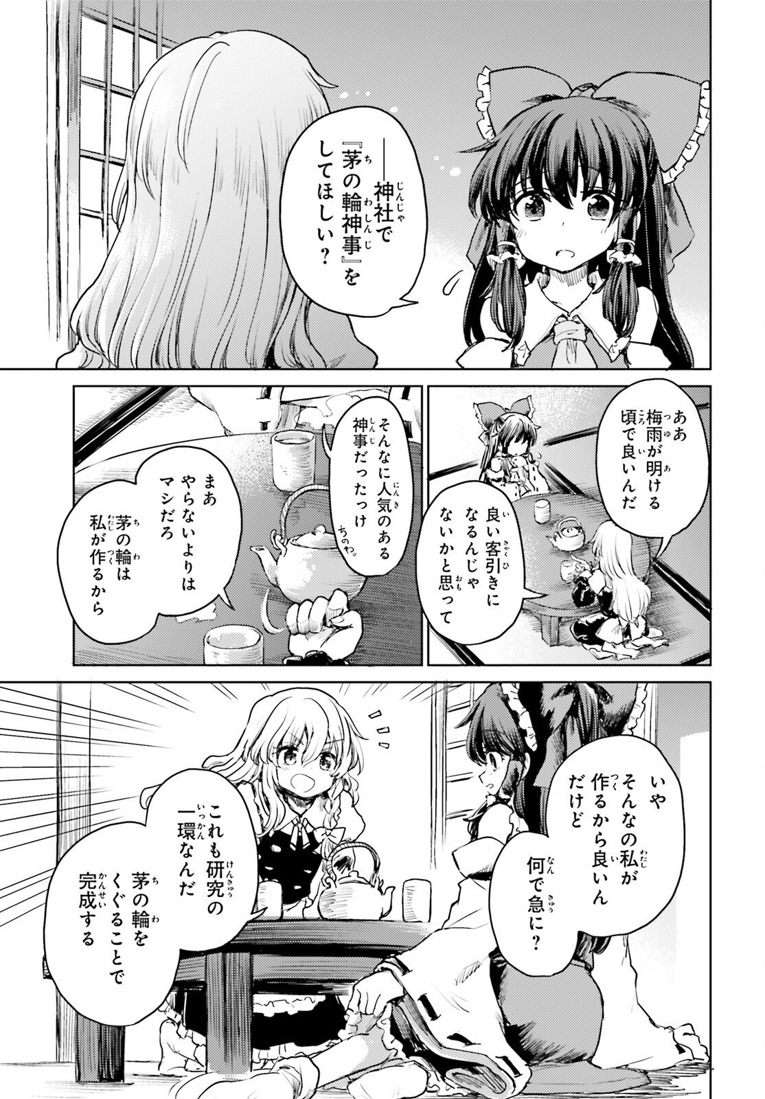 東方酔蝶華ロータスイーター達の酔醒 - 第41話 - Page 15