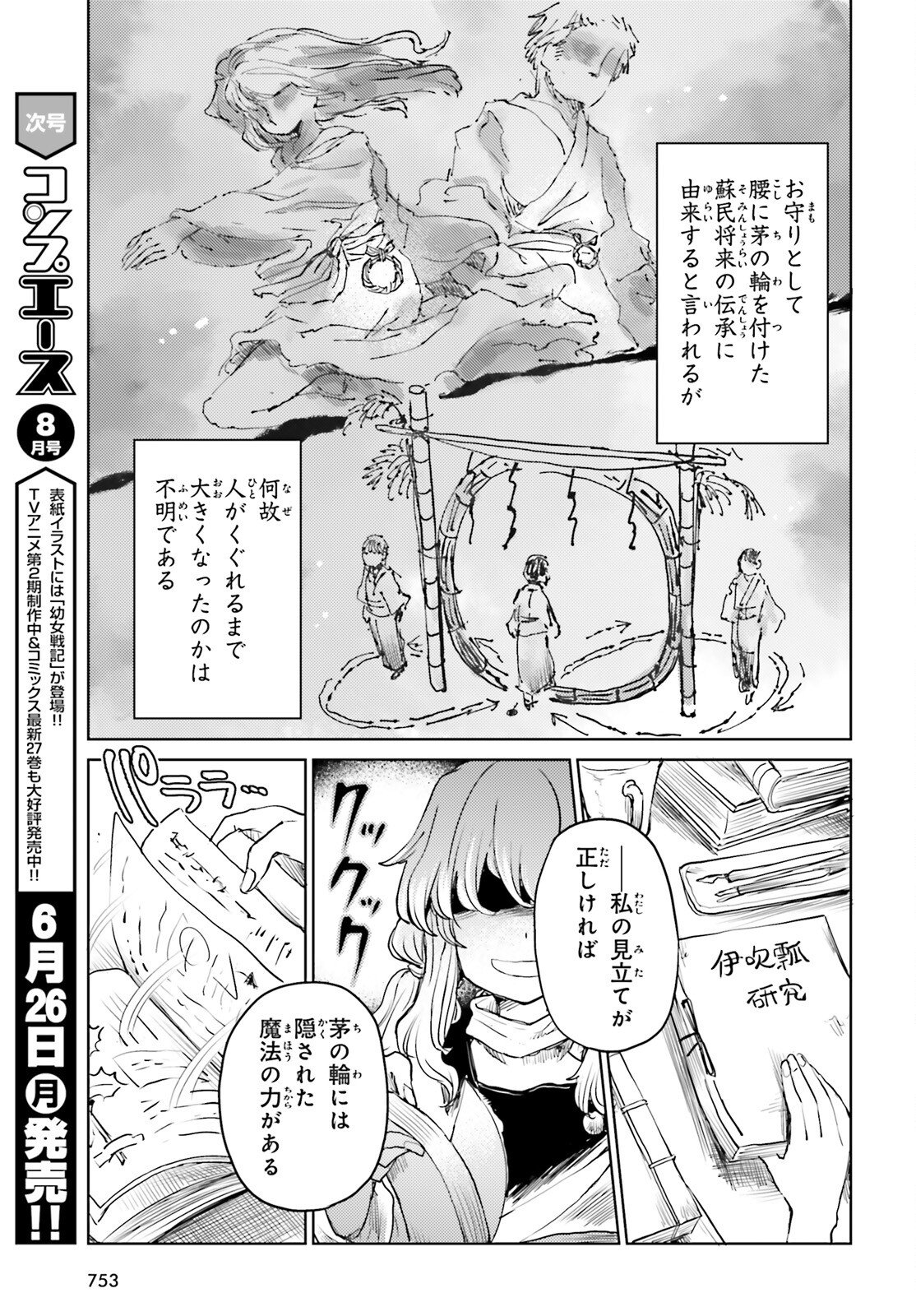 東方酔蝶華ロータスイーター達の酔醒 - 第41話 - Page 19