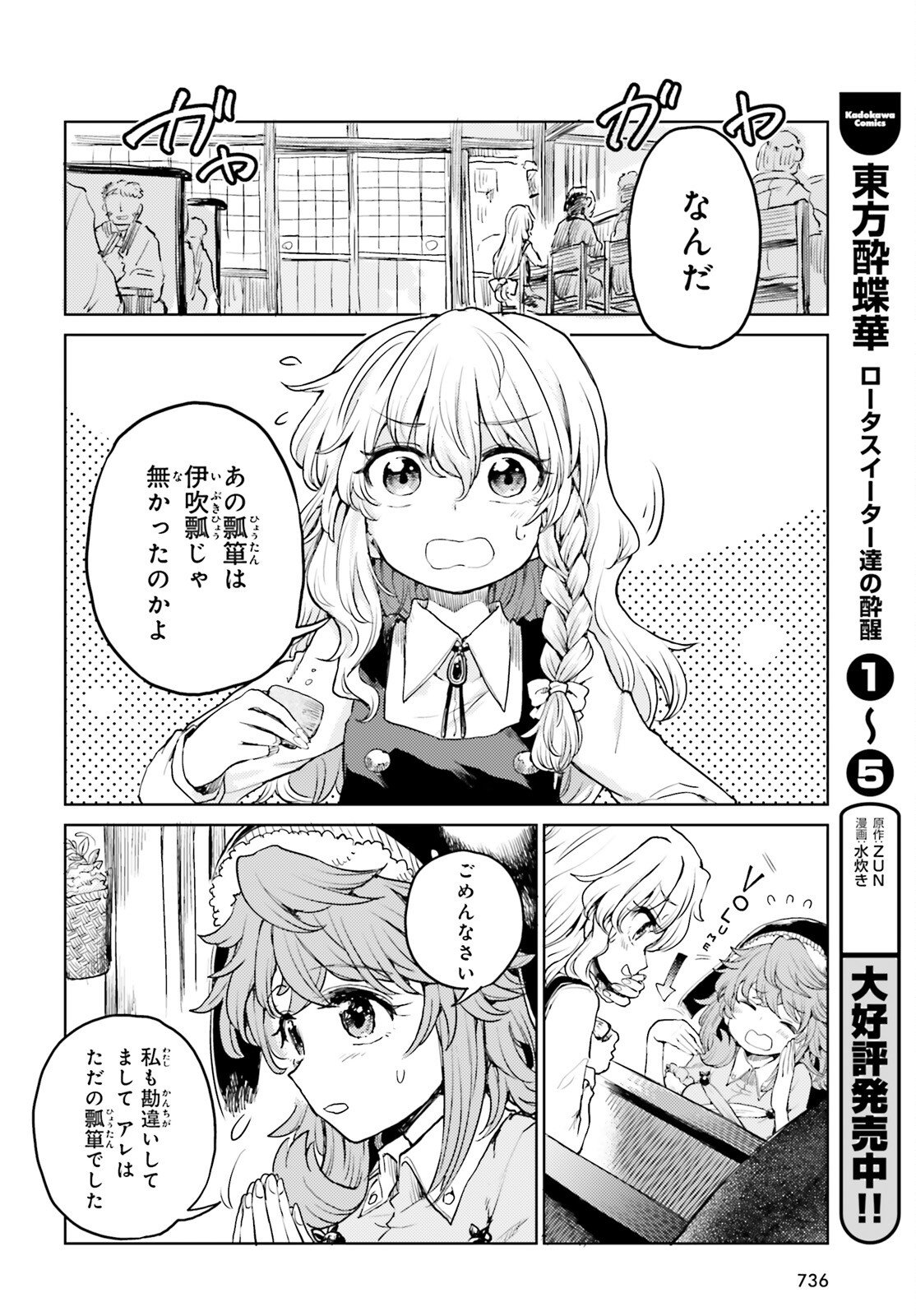 東方酔蝶華ロータスイーター達の酔醒 - 第41話 - Page 2