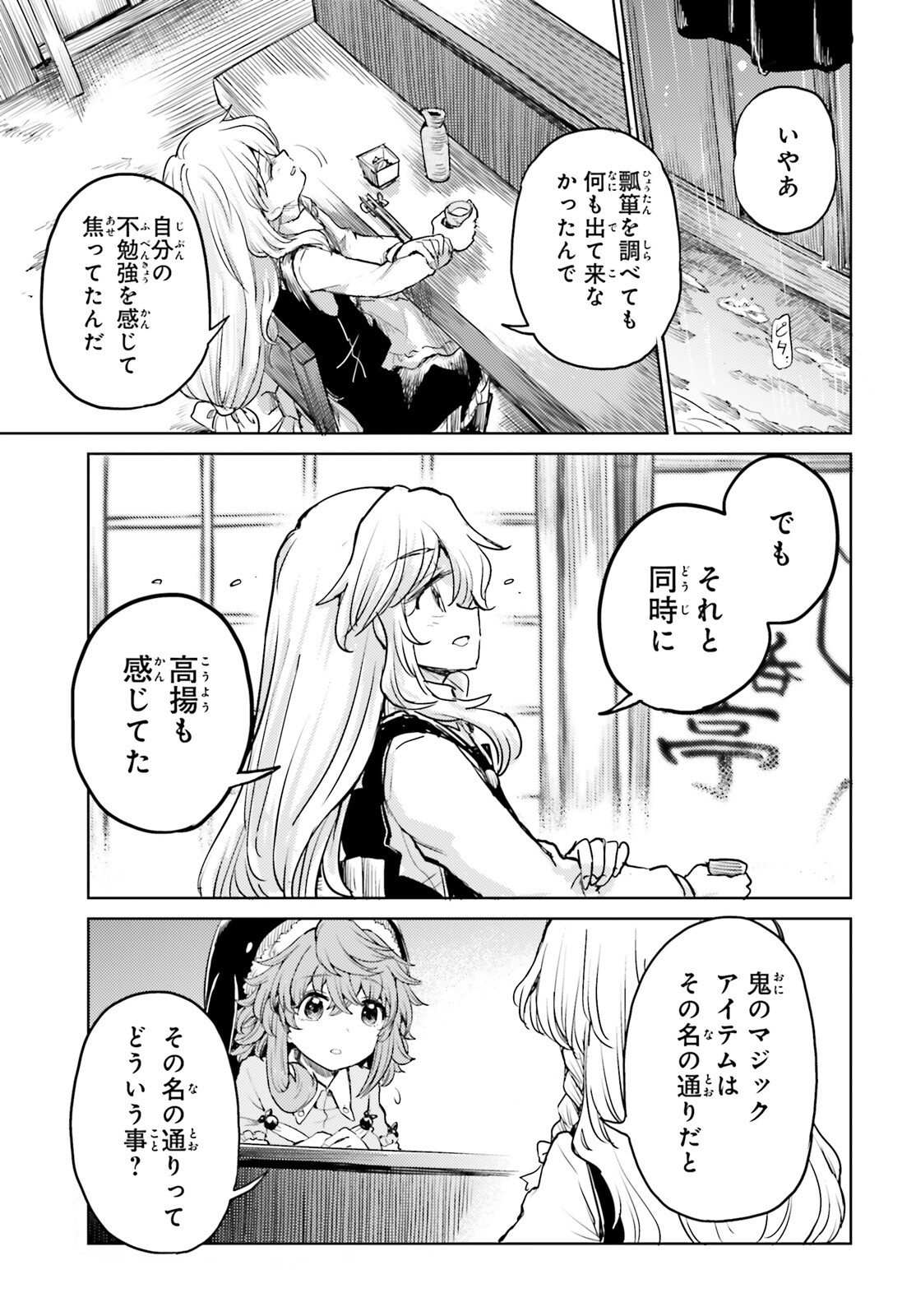 東方酔蝶華ロータスイーター達の酔醒 - 第41話 - Page 5