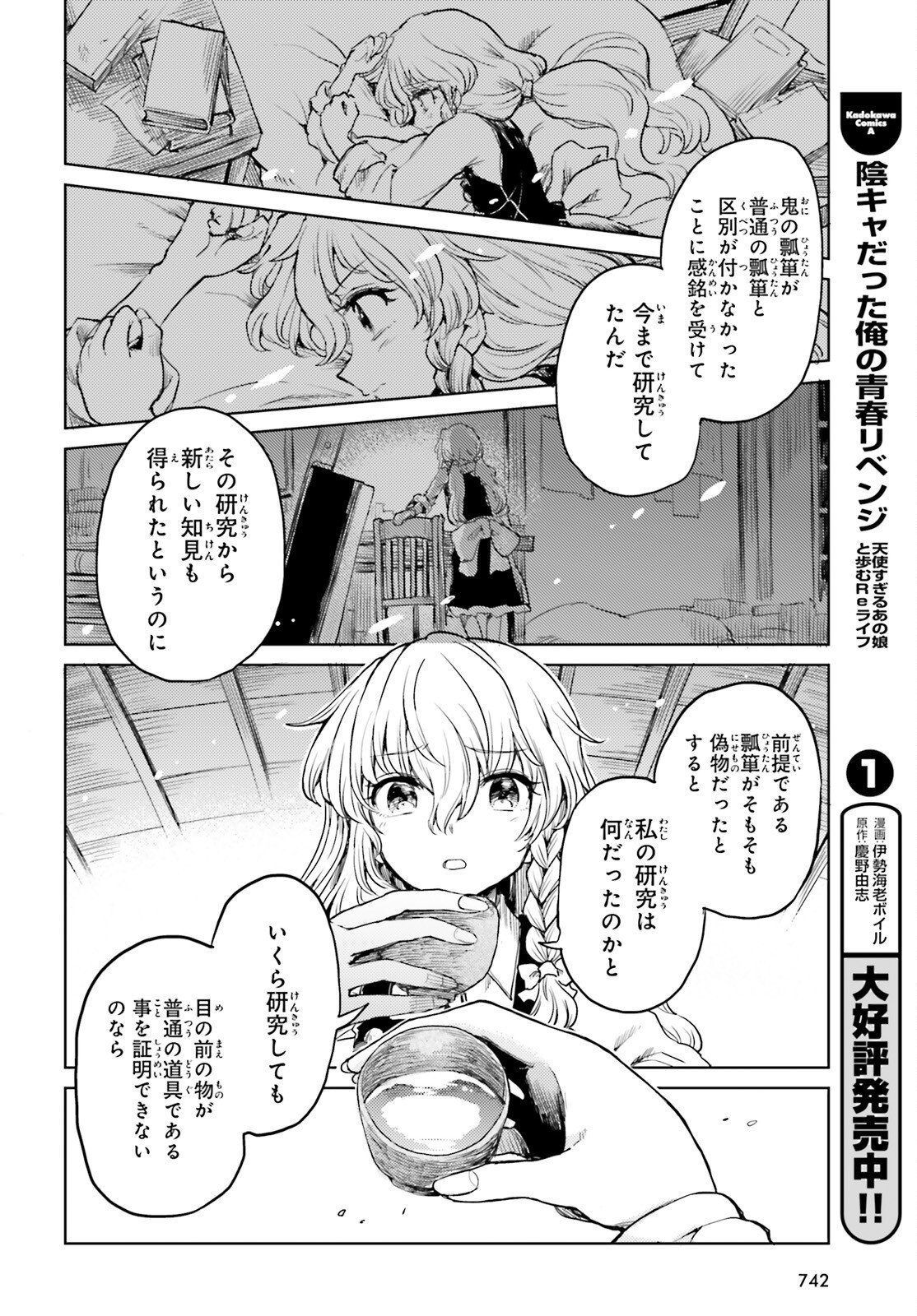 東方酔蝶華ロータスイーター達の酔醒 - 第41話 - Page 8