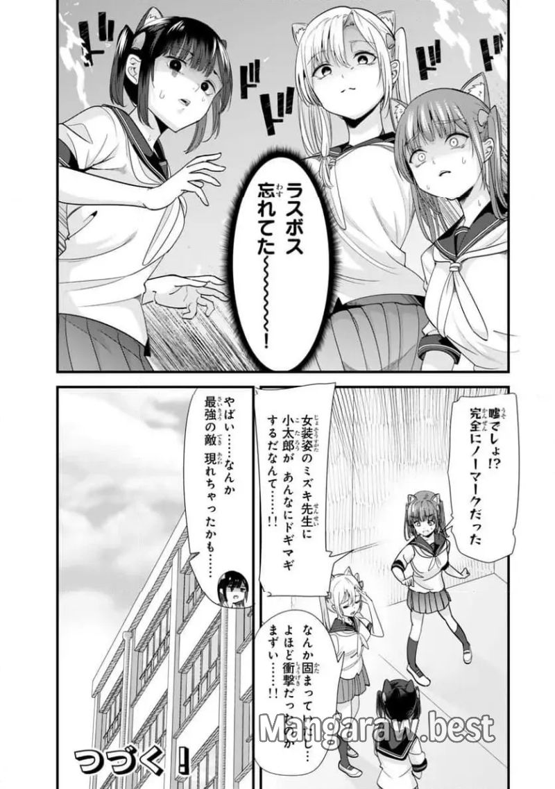 地元のいじめっ子達に仕返ししようとしたら、別の戦いが始まった。 第43.2話 - Page 14