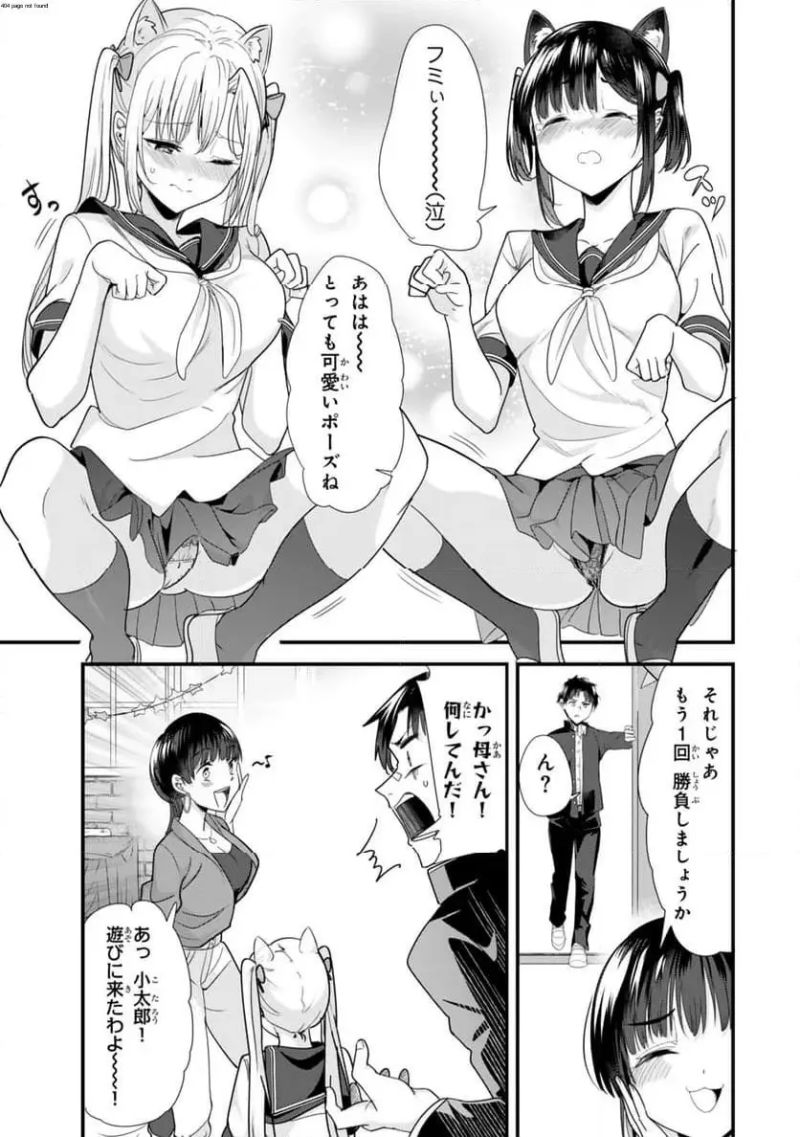 地元のいじめっ子達に仕返ししようとしたら、別の戦いが始まった。 第43.2話 - Page 2