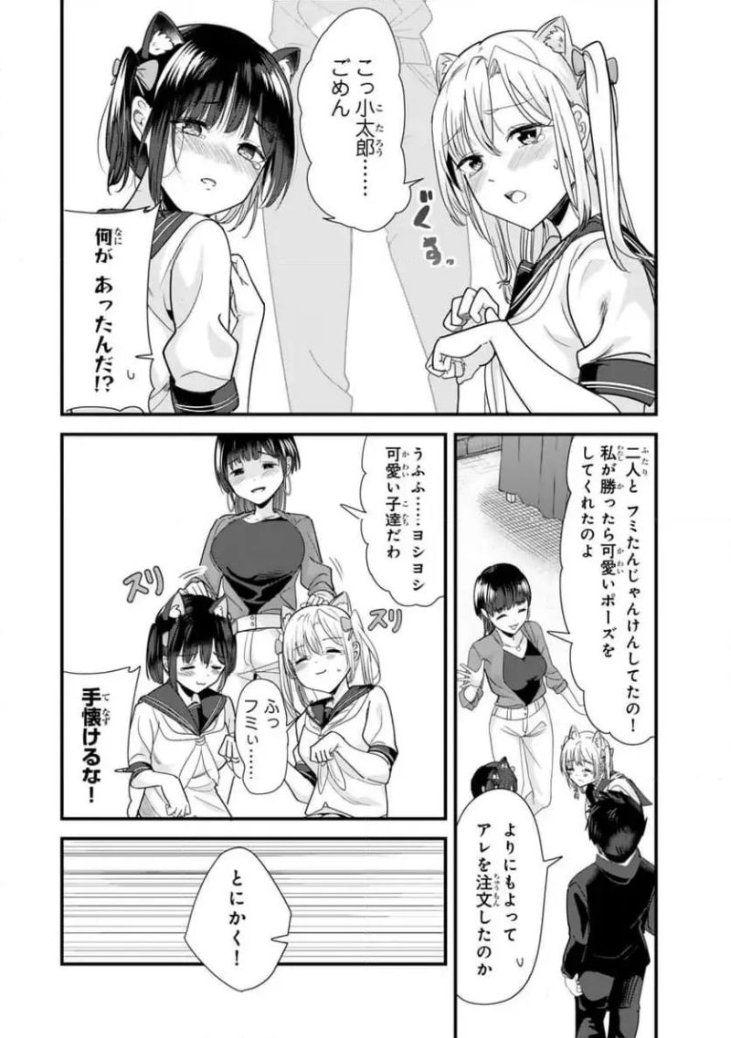 地元のいじめっ子達に仕返ししようとしたら、別の戦いが始まった。 第43.2話 - Page 3