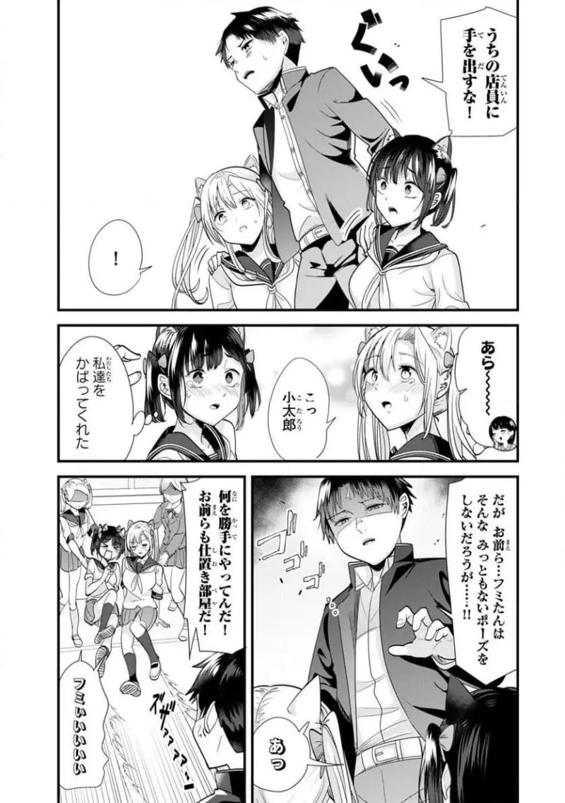 地元のいじめっ子達に仕返ししようとしたら、別の戦いが始まった。 第43.2話 - Page 4