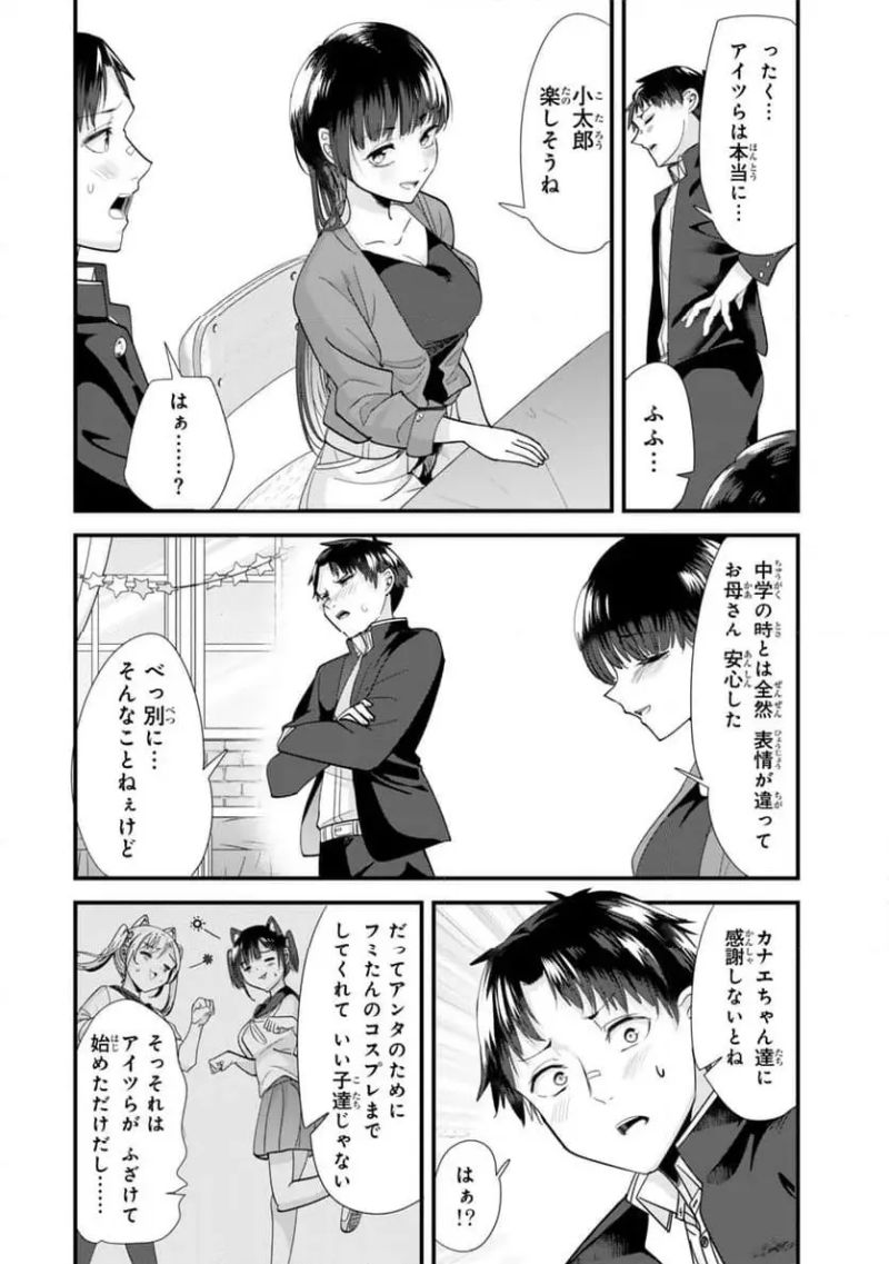 地元のいじめっ子達に仕返ししようとしたら、別の戦いが始まった。 第43.2話 - Page 5